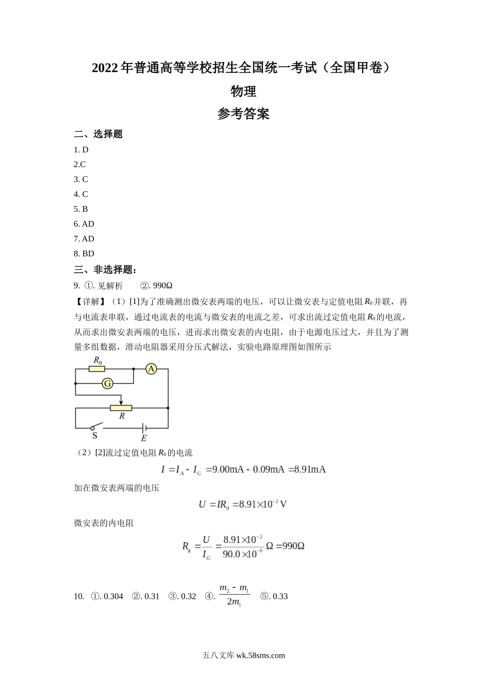 2022年全国甲卷理综物理高考真题文档版（答案）.docx_第1页