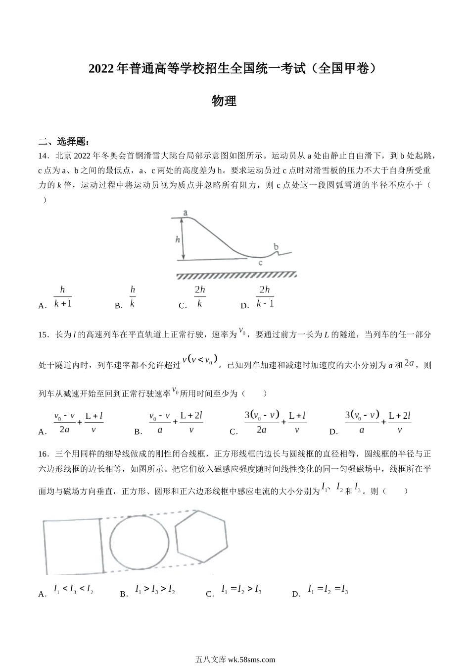 2022年全国甲卷理综物理高考真题文档版（原卷）.docx_第1页