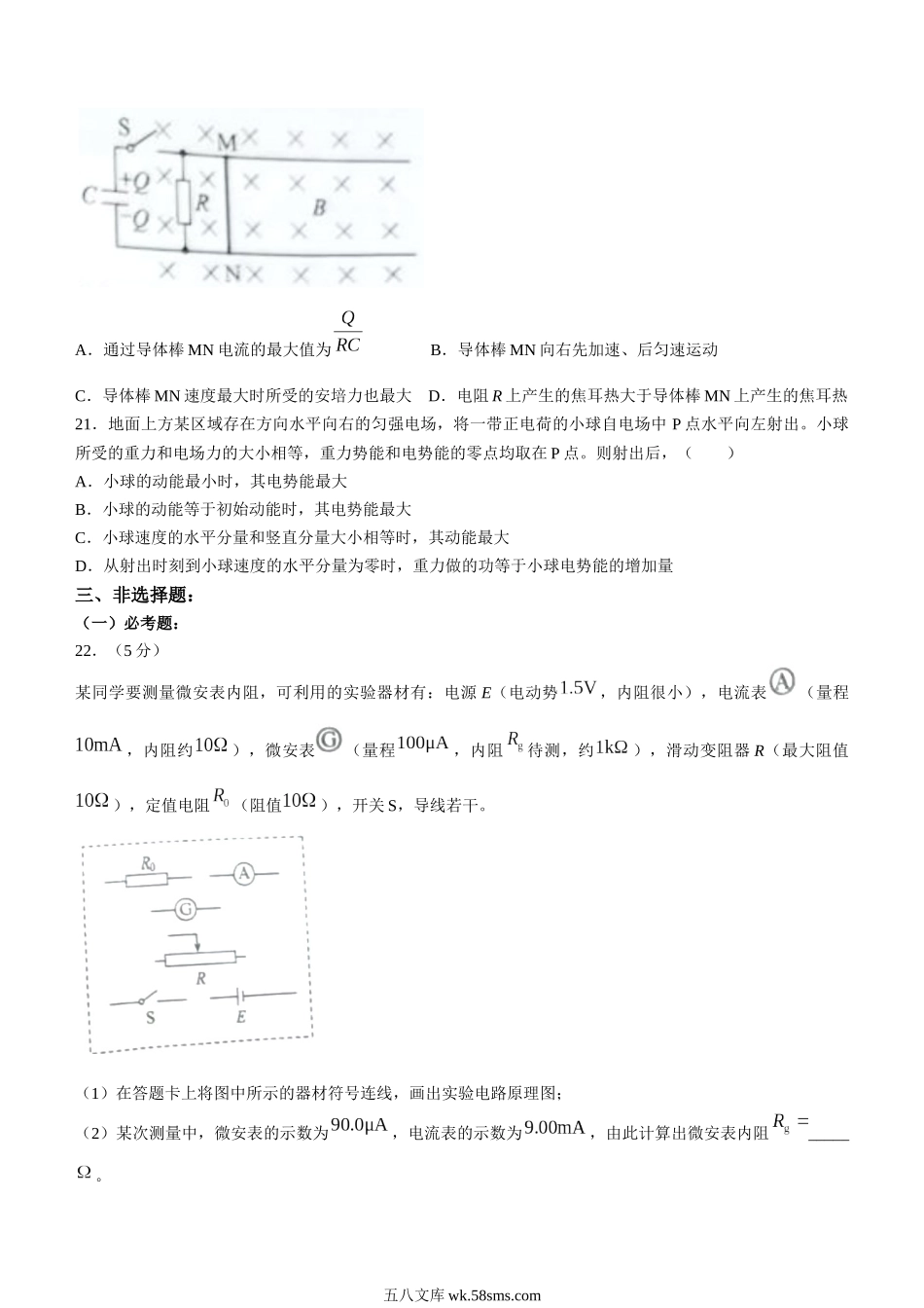 2022年全国甲卷理综物理高考真题文档版（原卷）.docx_第3页