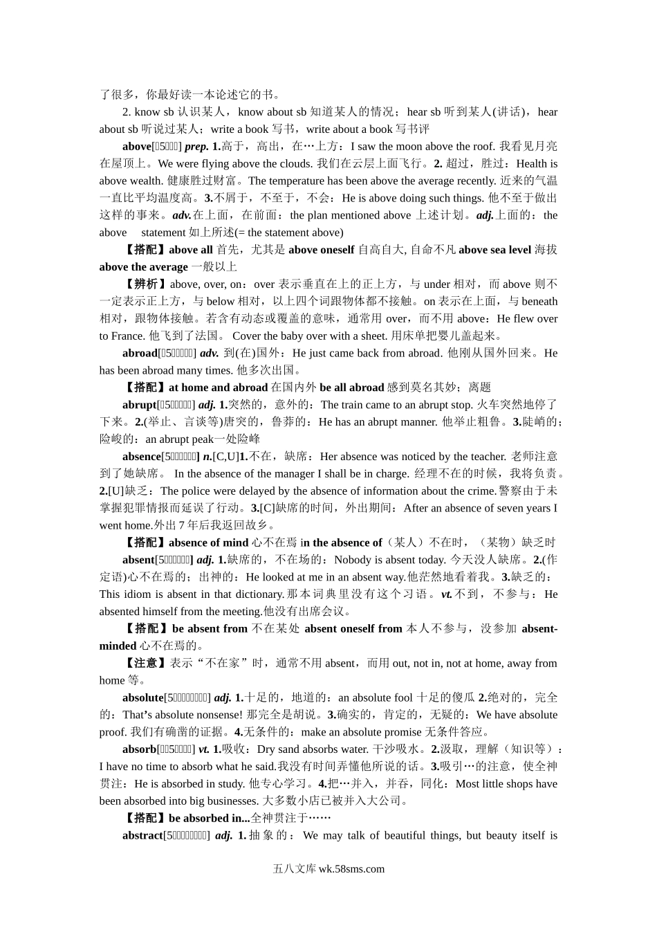 《高考英语3500词详解》（WORD版）.doc_第3页