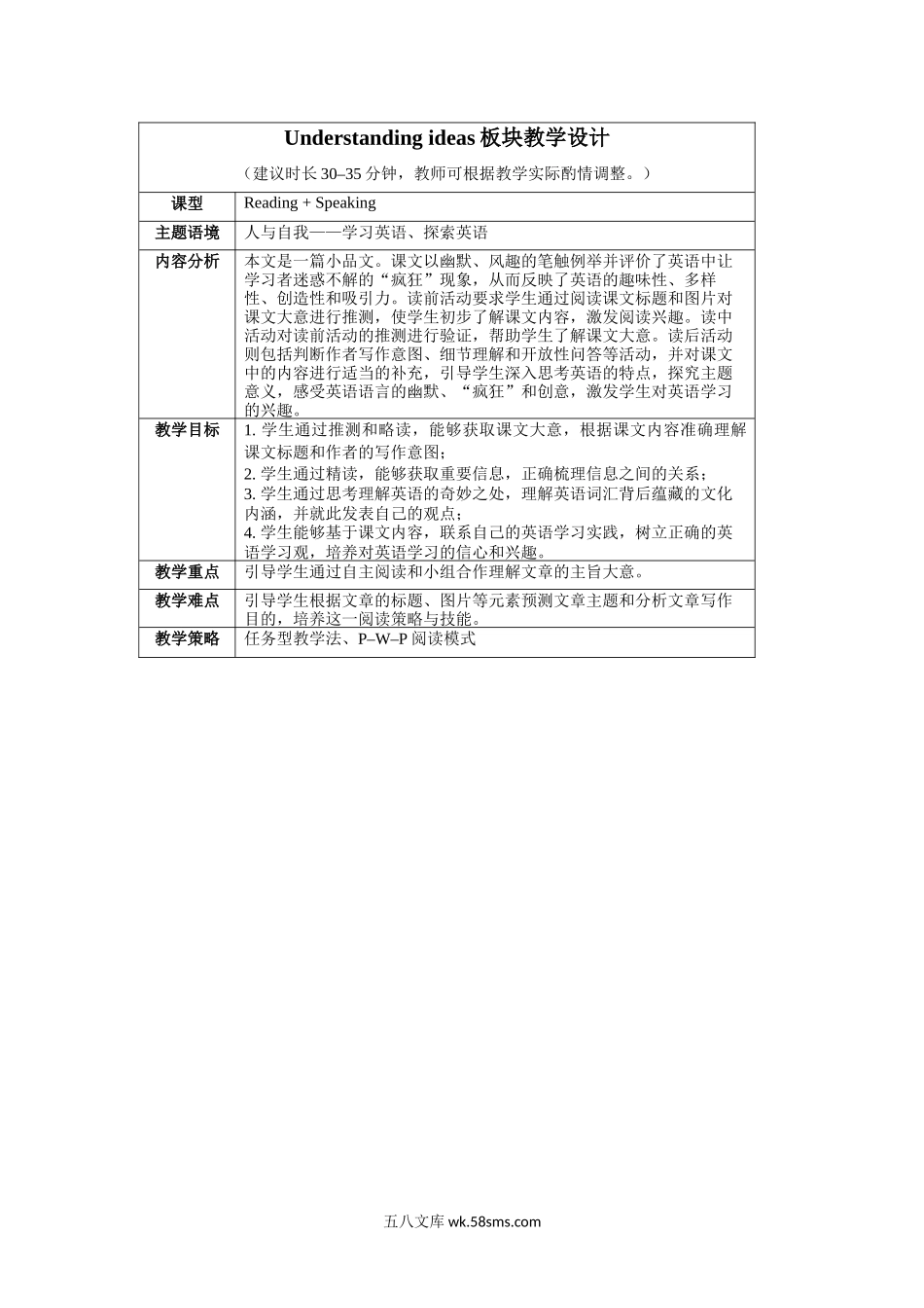 《英语》（新标准）高中修订版必修第一册Unit 2 教学设计（参考）.docx_第3页