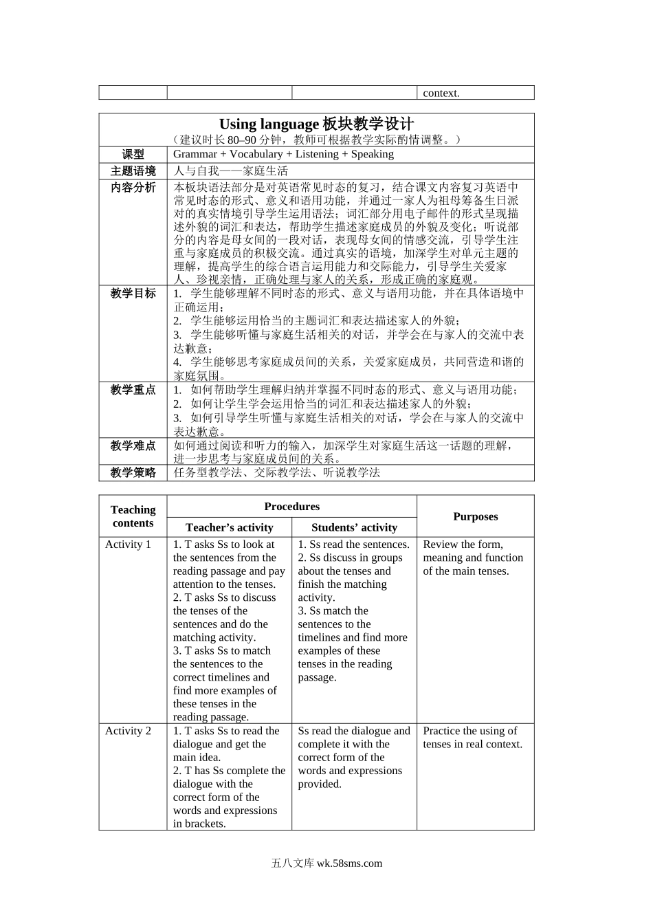 《英语》（新标准）高中修订版必修第一册Unit 3 教学设计（参考）.docx_第3页