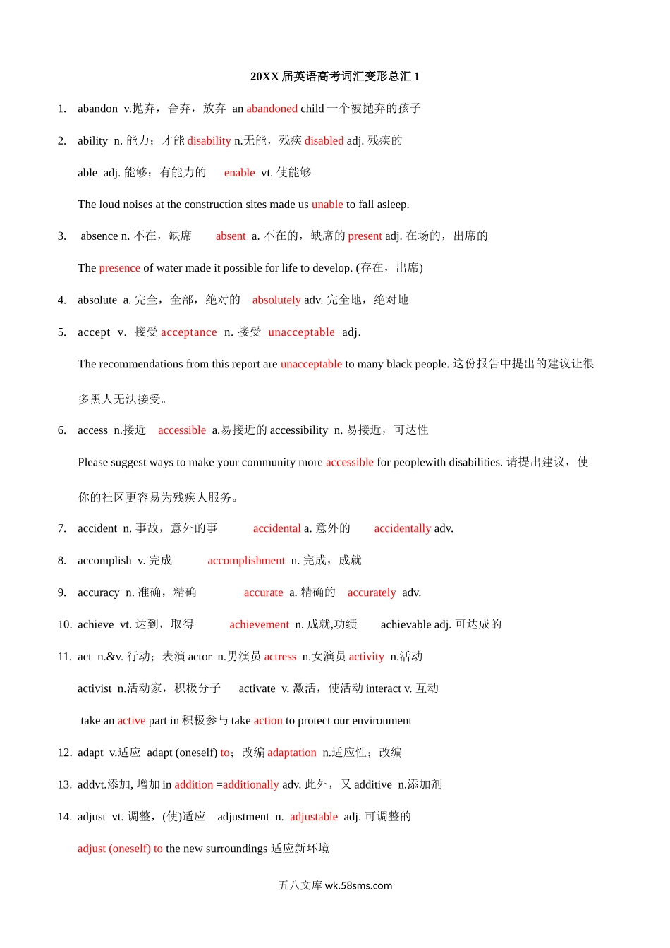 【词汇变形总汇】20XX高考词汇变形总汇 - 教师版.docx_第1页