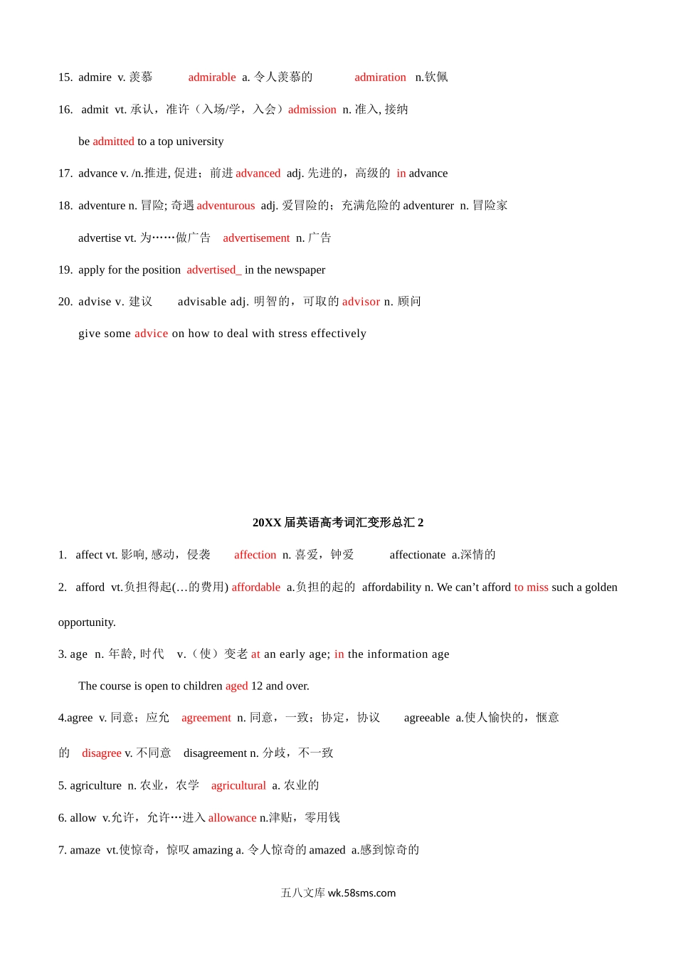 【词汇变形总汇】20XX高考词汇变形总汇 - 教师版.docx_第2页