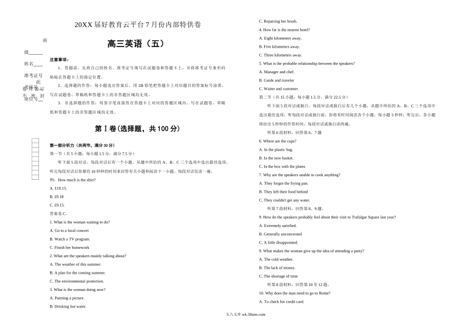 【内供】20XX届高三月内部特供卷 英语（五）含听力 教师版【微信公众号：白杨学长-整理分享】微信搜索公众号“白杨学长”关注即可获取更多学习资源.docx_第1页