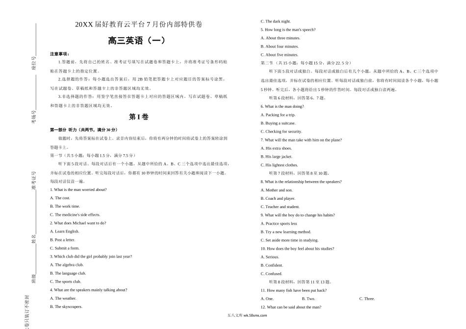 【内供】20XX届高三月内部特供卷 英语（一）含听力 学生版【微信公众号：白杨学长-整理分享】微信搜索公众号“白杨学长”关注即可获取更多学习资源.doc_第1页