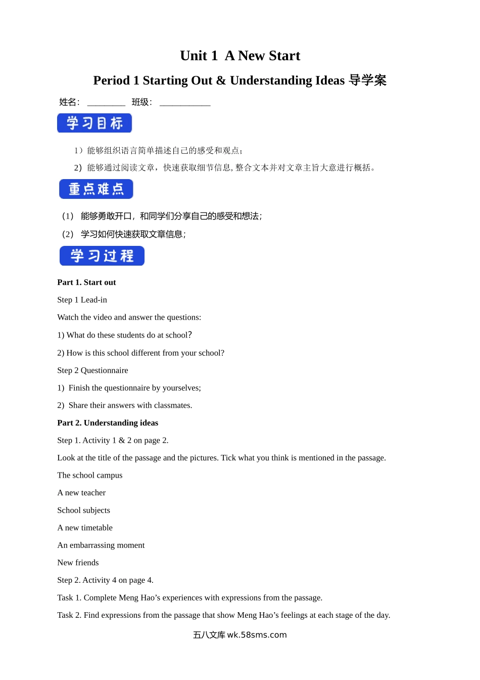 【新教材精创】1.1 Starting out & Understanding ideas 导学案（1）-外研版高中英语必修第一册.docx_第1页