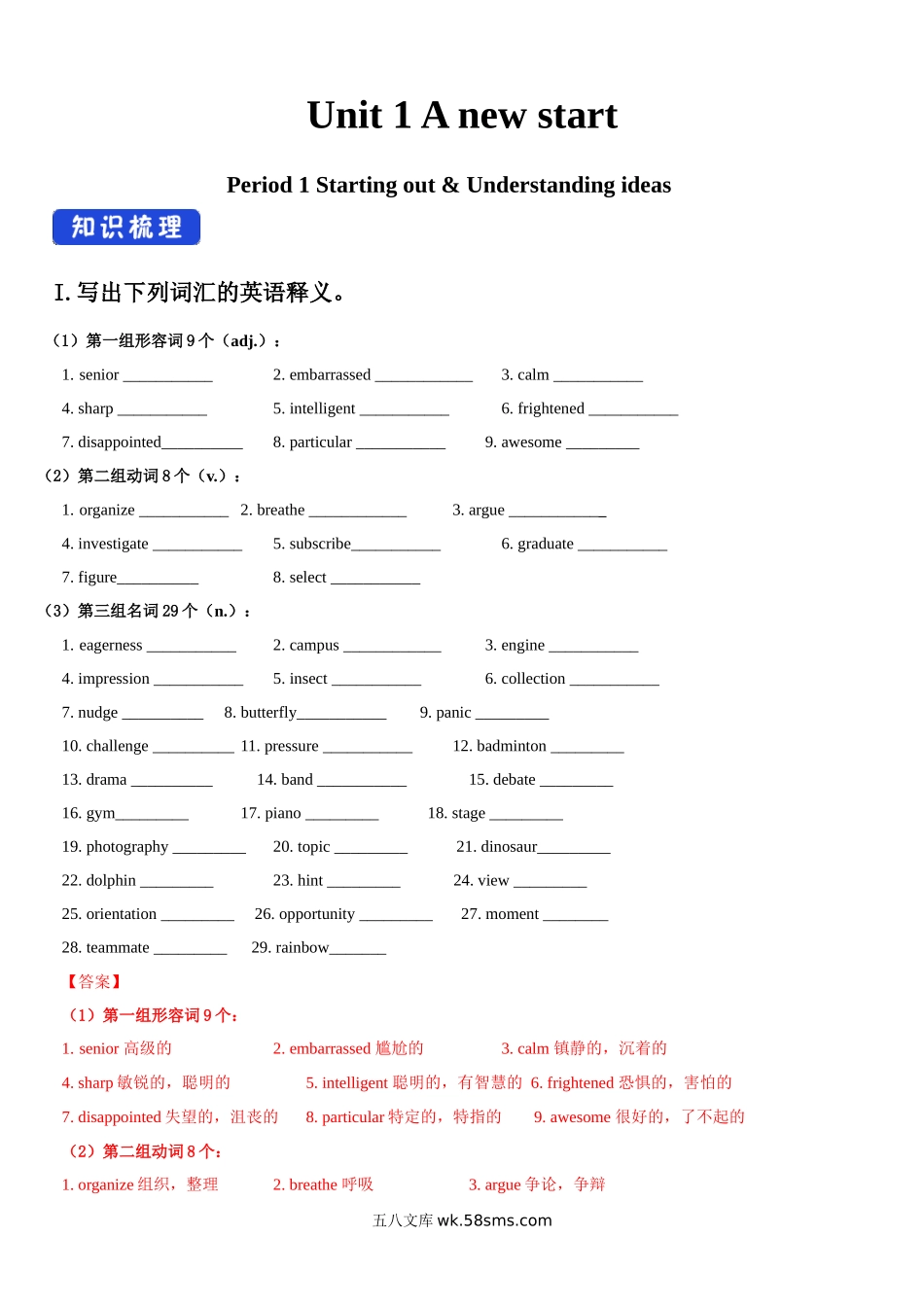 【新教材精创】1.1 Starting out & Understanding ideas 导学案（2）-外研版高中英语必修第一册.docx_第1页