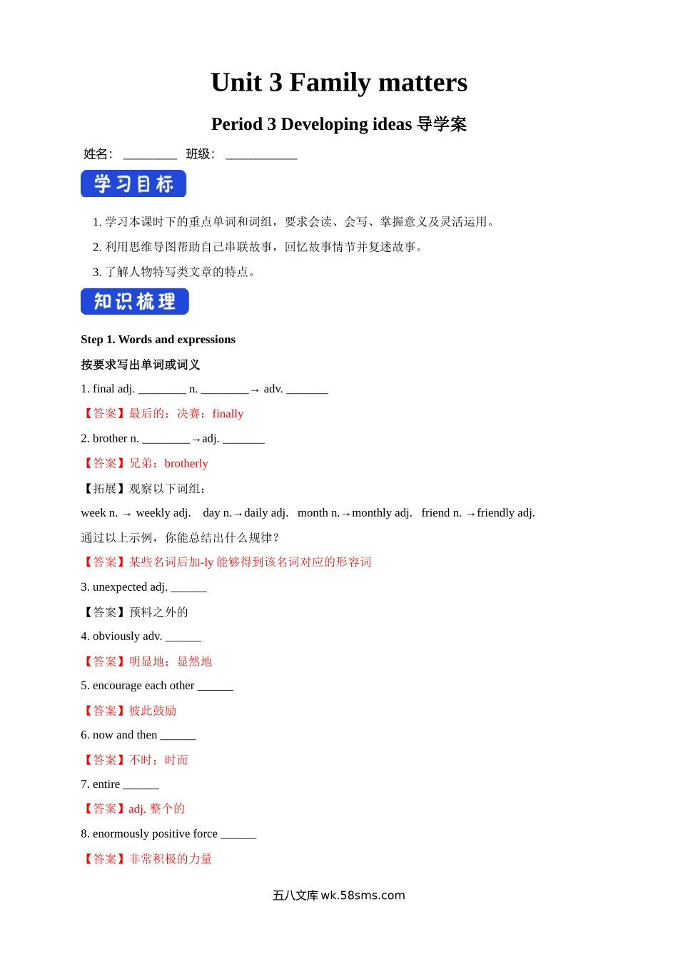 【新教材精创】3.3 Developing ideas 导学案（1）-外研版高中英语必修第一册.docx_第1页