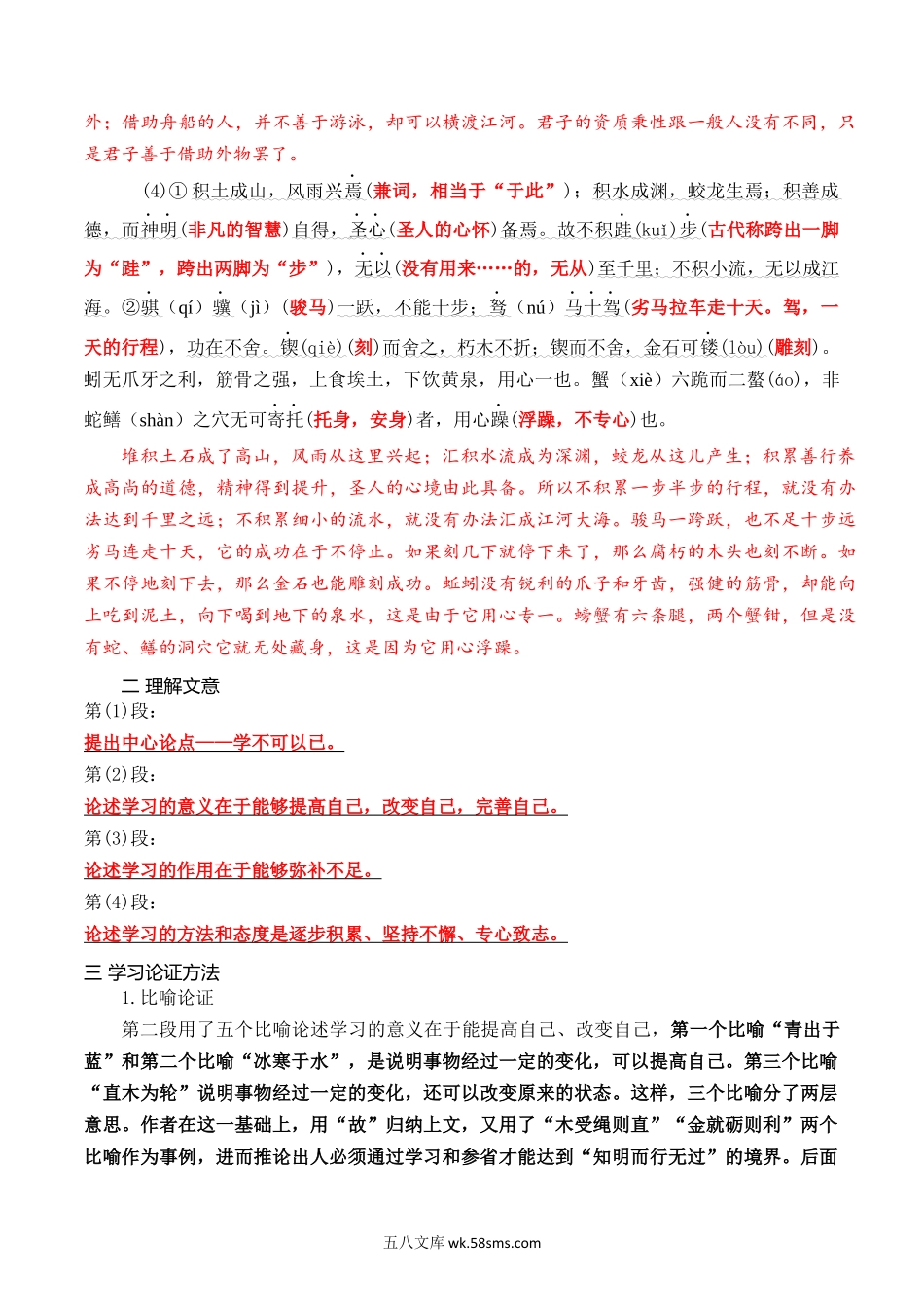 01《劝学》《师说》（课文自学+知识提要+巩固练习）-20XX年新高一语文暑假提升精品讲义（统编版必修上册）（解析版）.docx_第2页