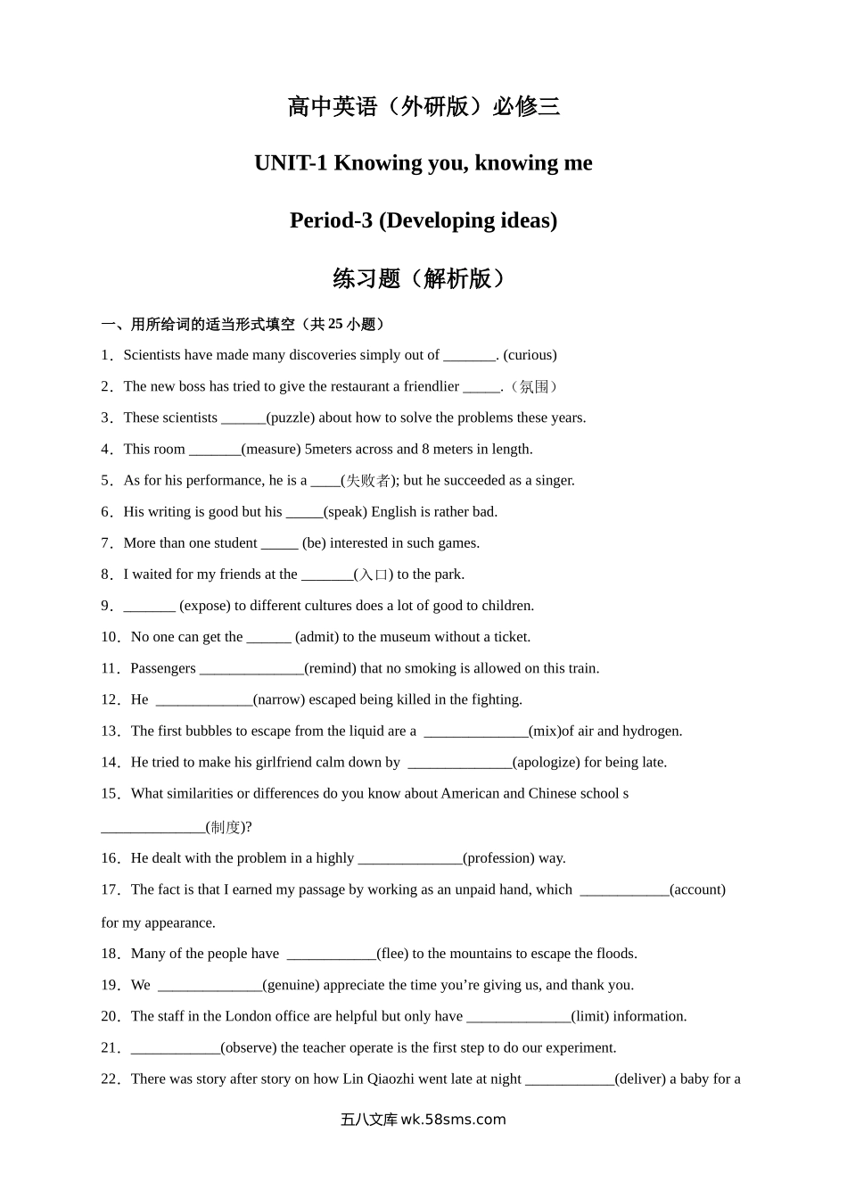 1.3 Developing ideas 练习（2）（解析版）.docx_第1页