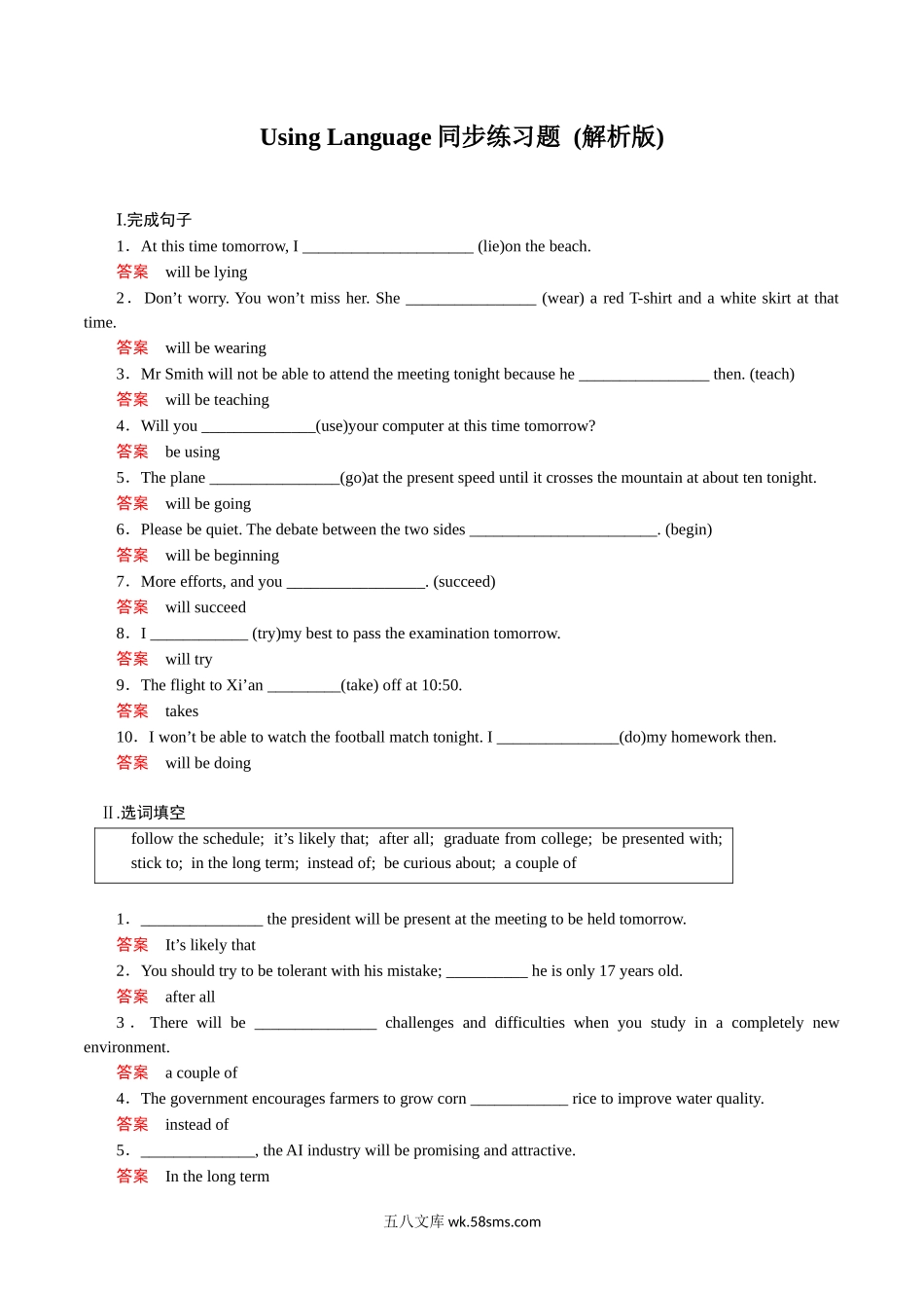 1-2using language习题（解析版）.docx_第1页