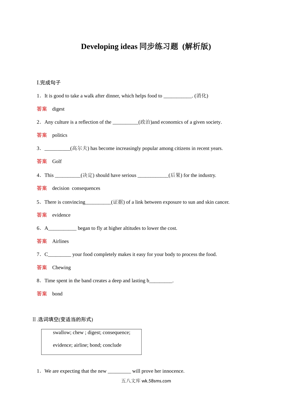 1-3Developing ideas习题（解析版）.docx_第1页