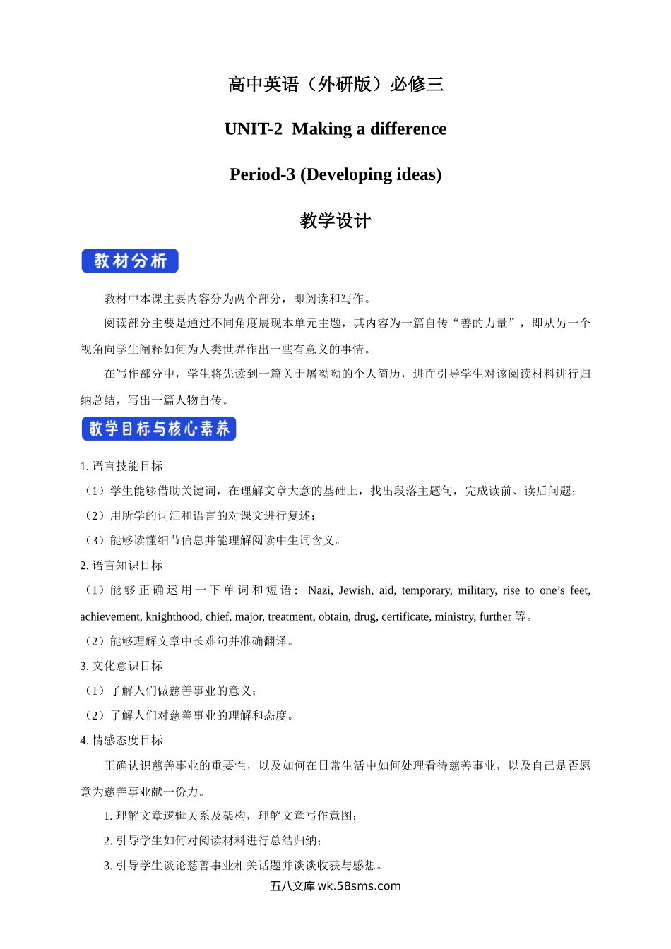 2.3 Developing ideas 教学设计（2）.docx_第1页