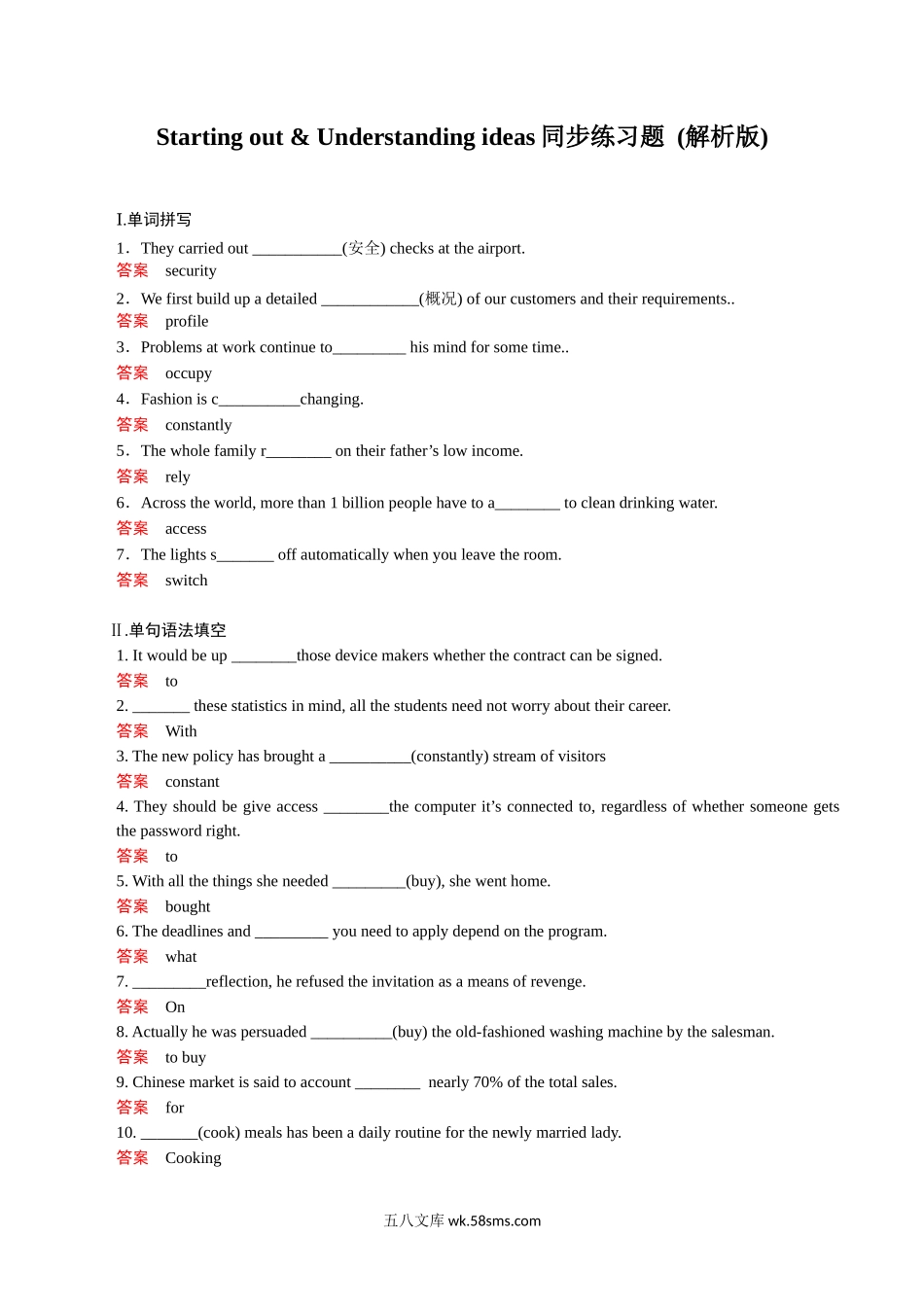 2-1 Starting out &understanding ideas习题（解析版）.docx_第1页