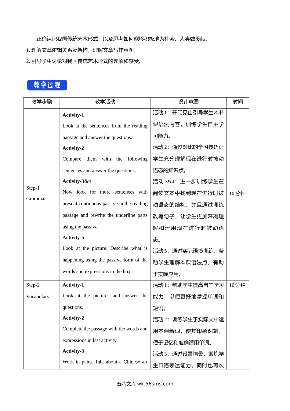 4.2 Using languages（Grammar & Vocabulary& Listening）教学设计（2）.docx_第2页