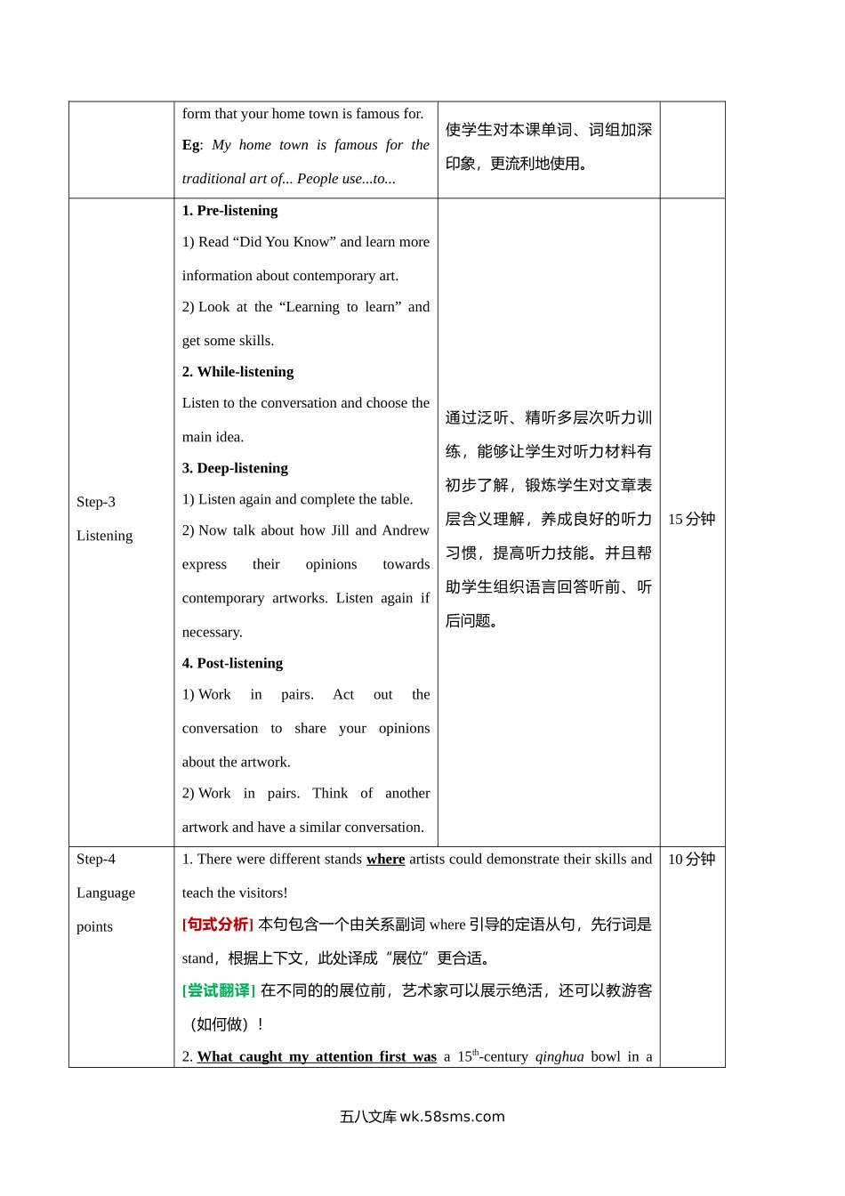 4.2 Using languages（Grammar & Vocabulary& Listening）教学设计（2）.docx_第3页