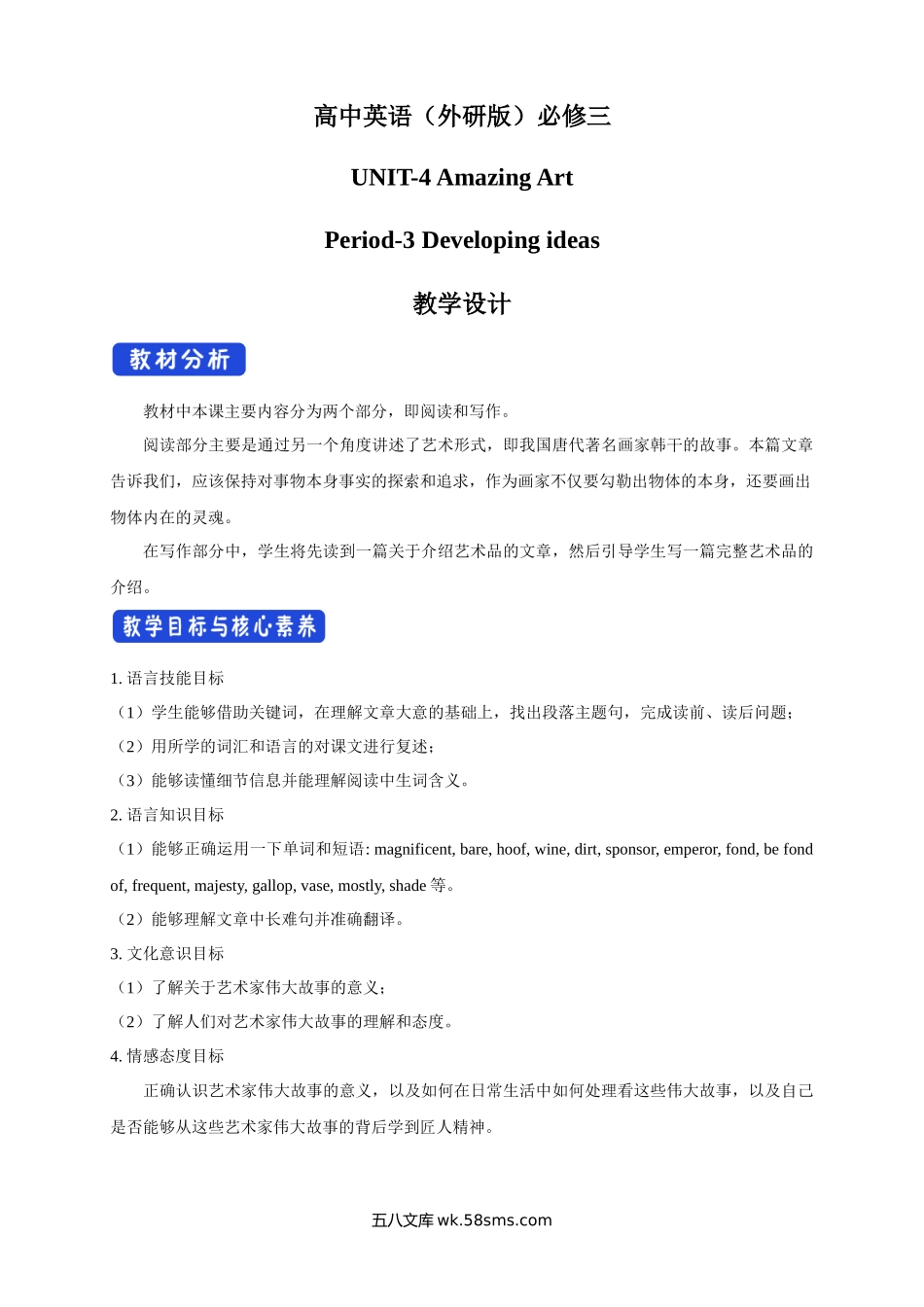 4.3 Developing ideas 教学设计（2）.docx_第1页