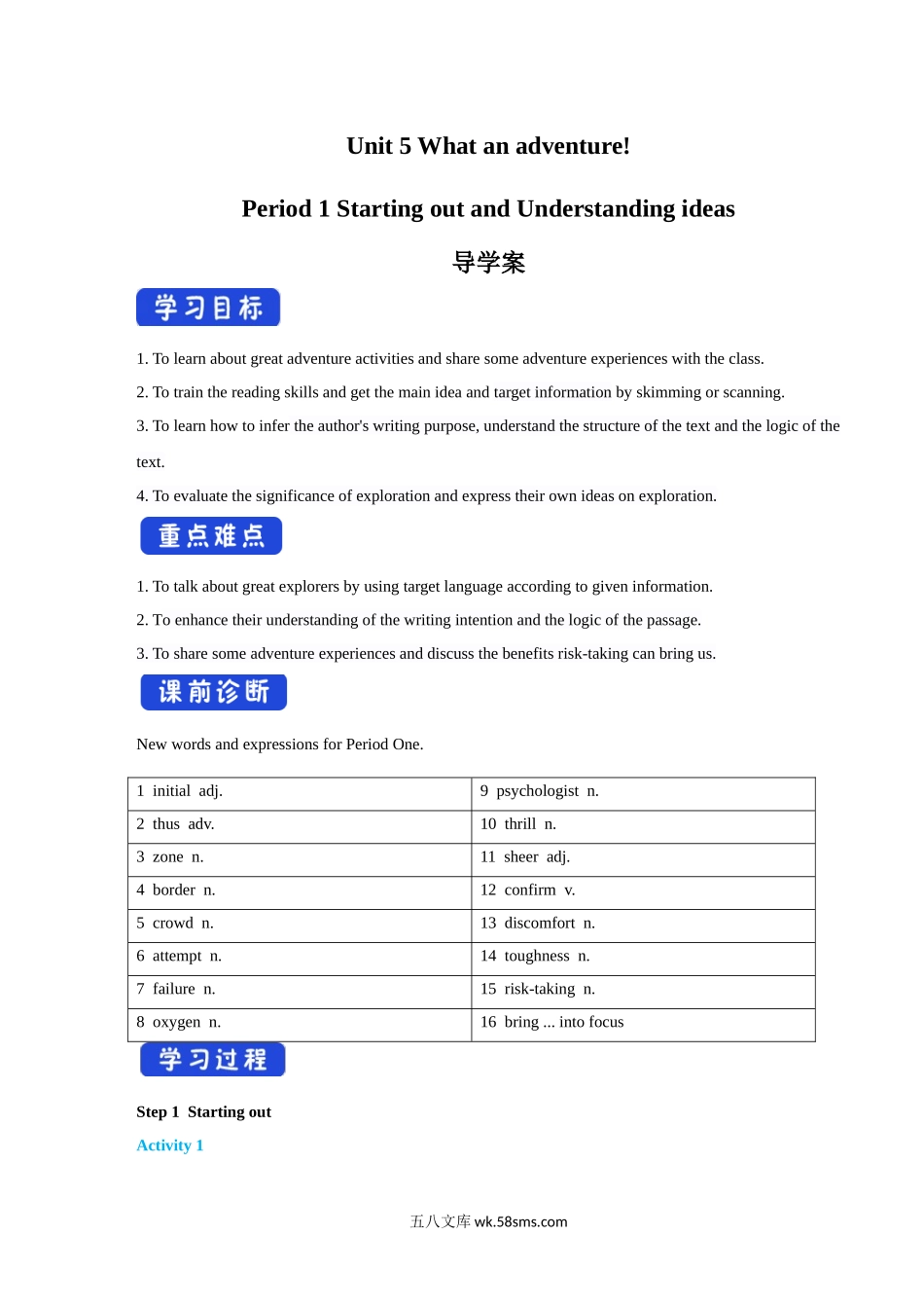 5.1 Starting out & Understanding ideas 导学案（1）.docx_第1页