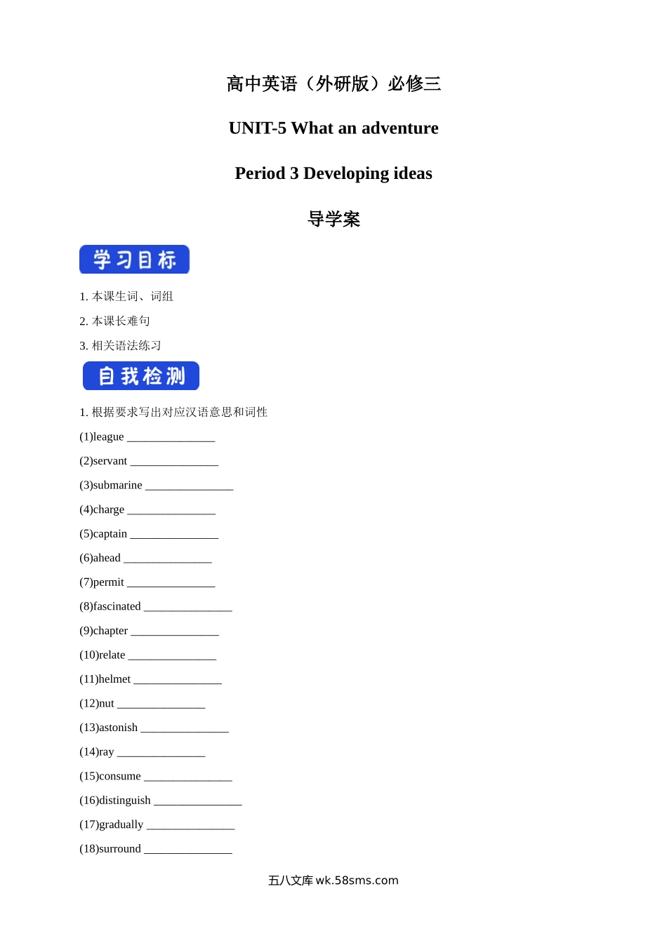 5.3 Developing ideas 导学案（2）.docx_第1页