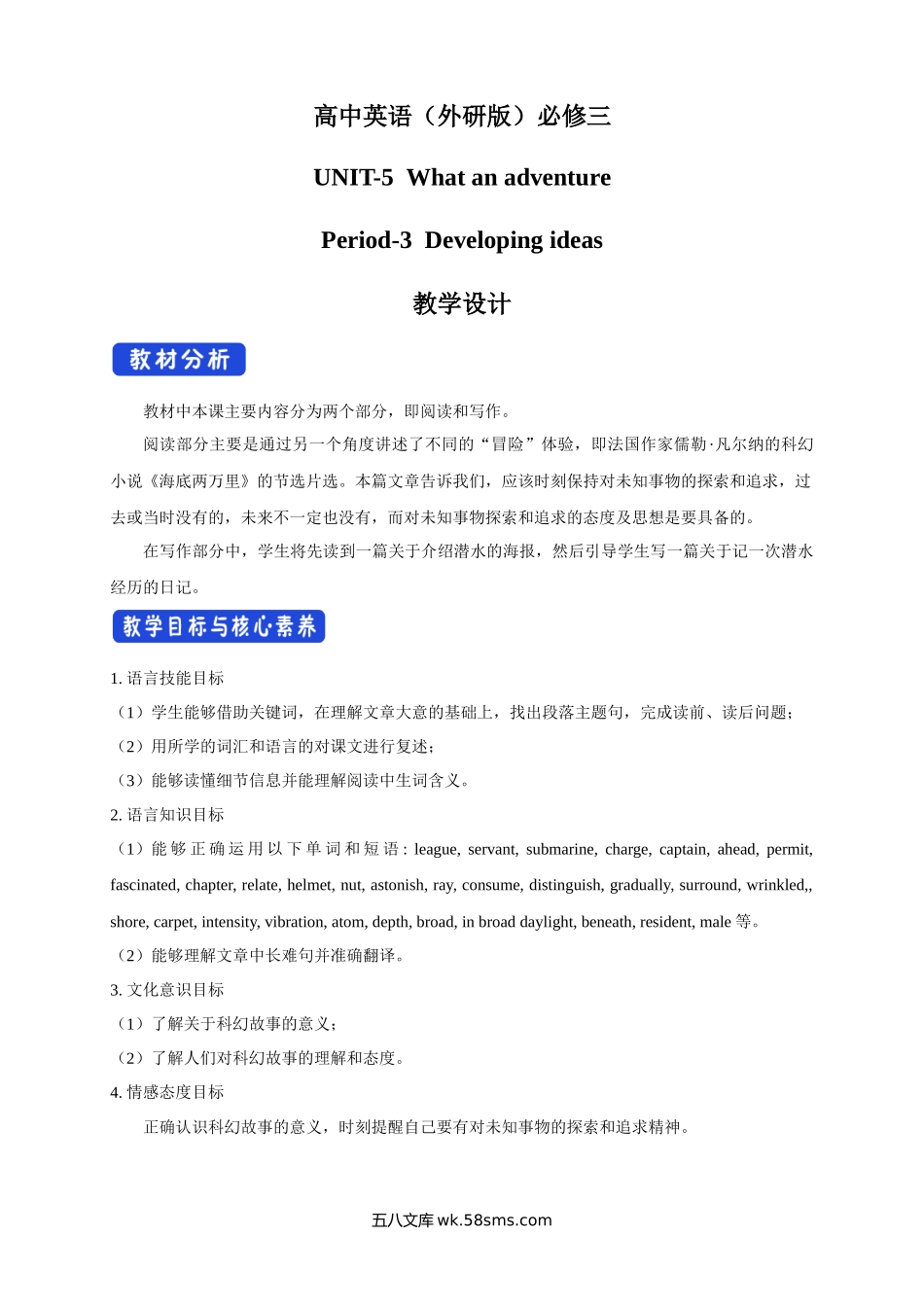 5.3 Developing ideas 教学设计（2）.docx_第1页