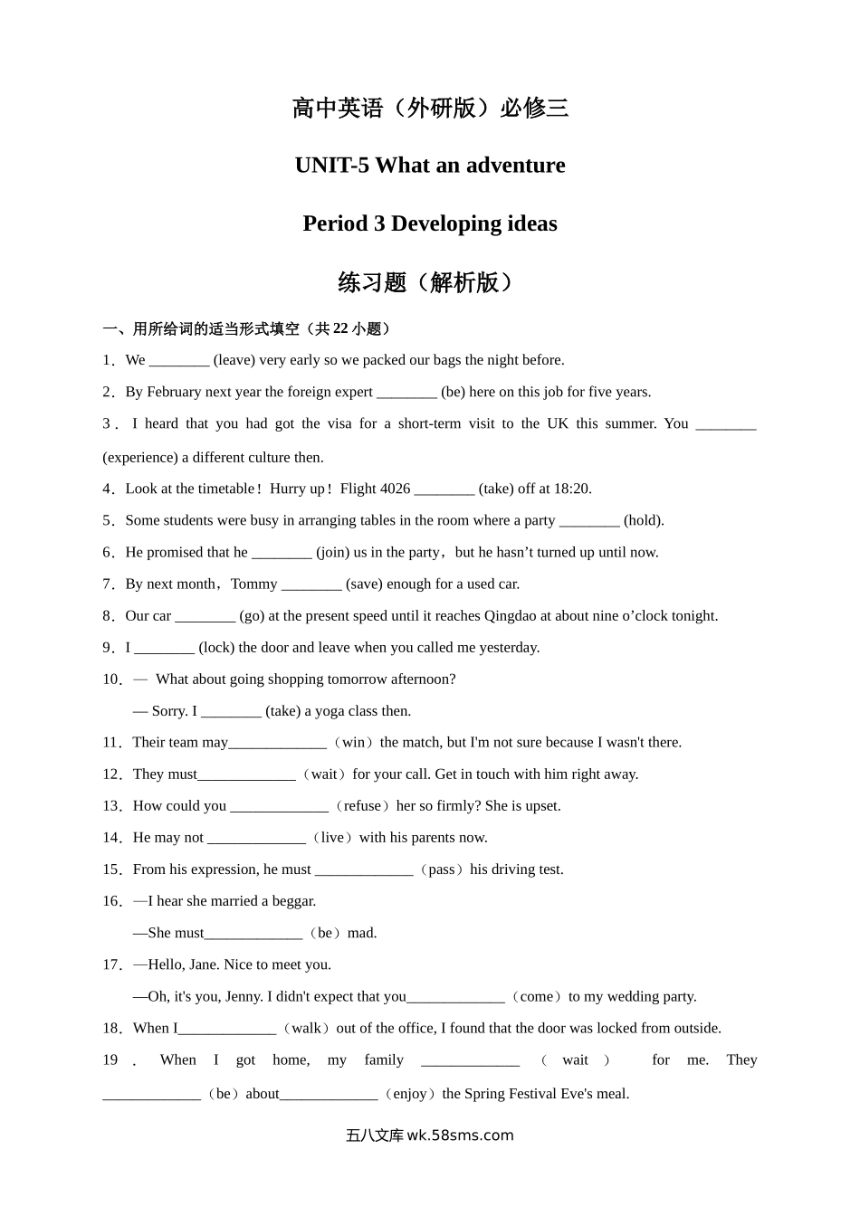 5.3 Developing ideas 练习（2）（解析版）.docx_第1页