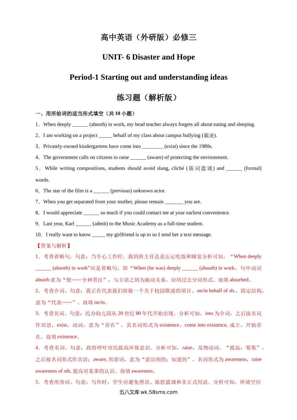 6.1 Starting out & Understanding ideas 练习（2）（解析版）.docx_第1页