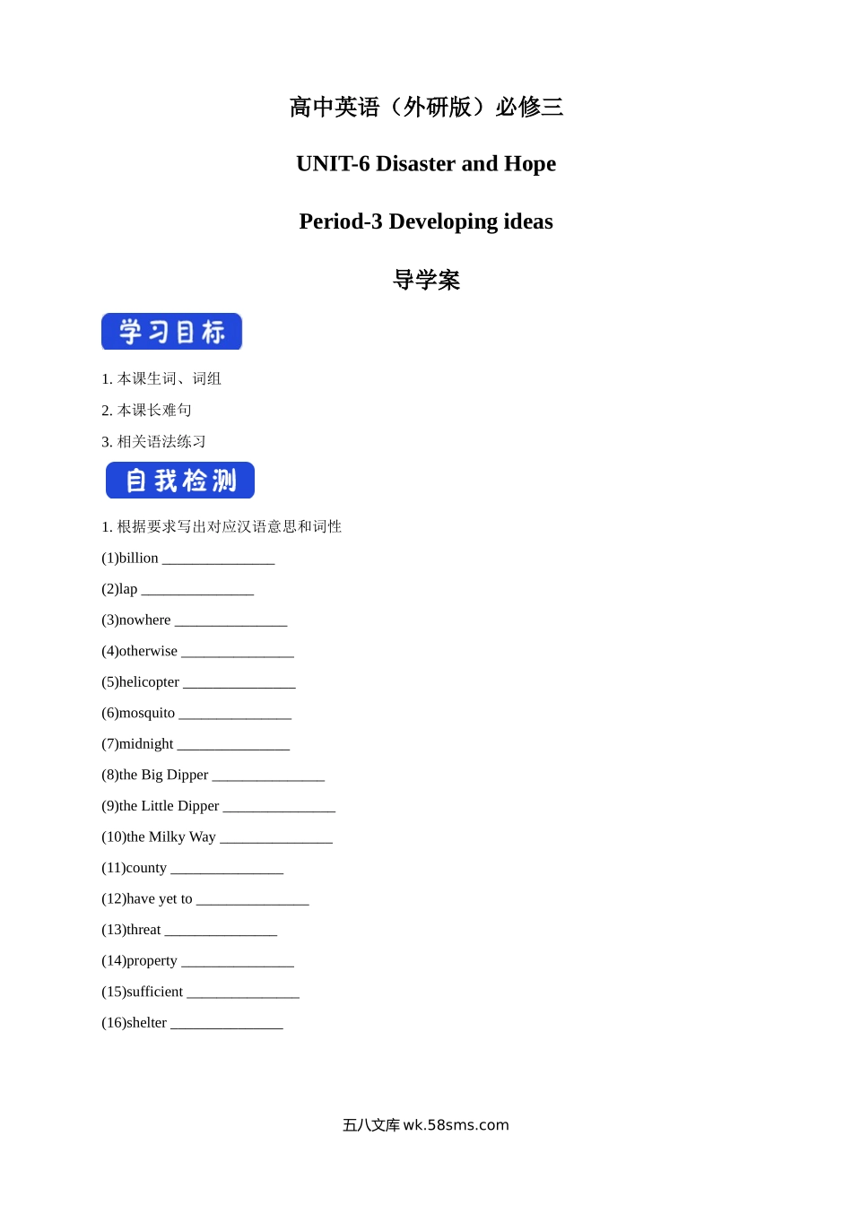 6.3 Developing ideas 导学案（2）.docx_第1页