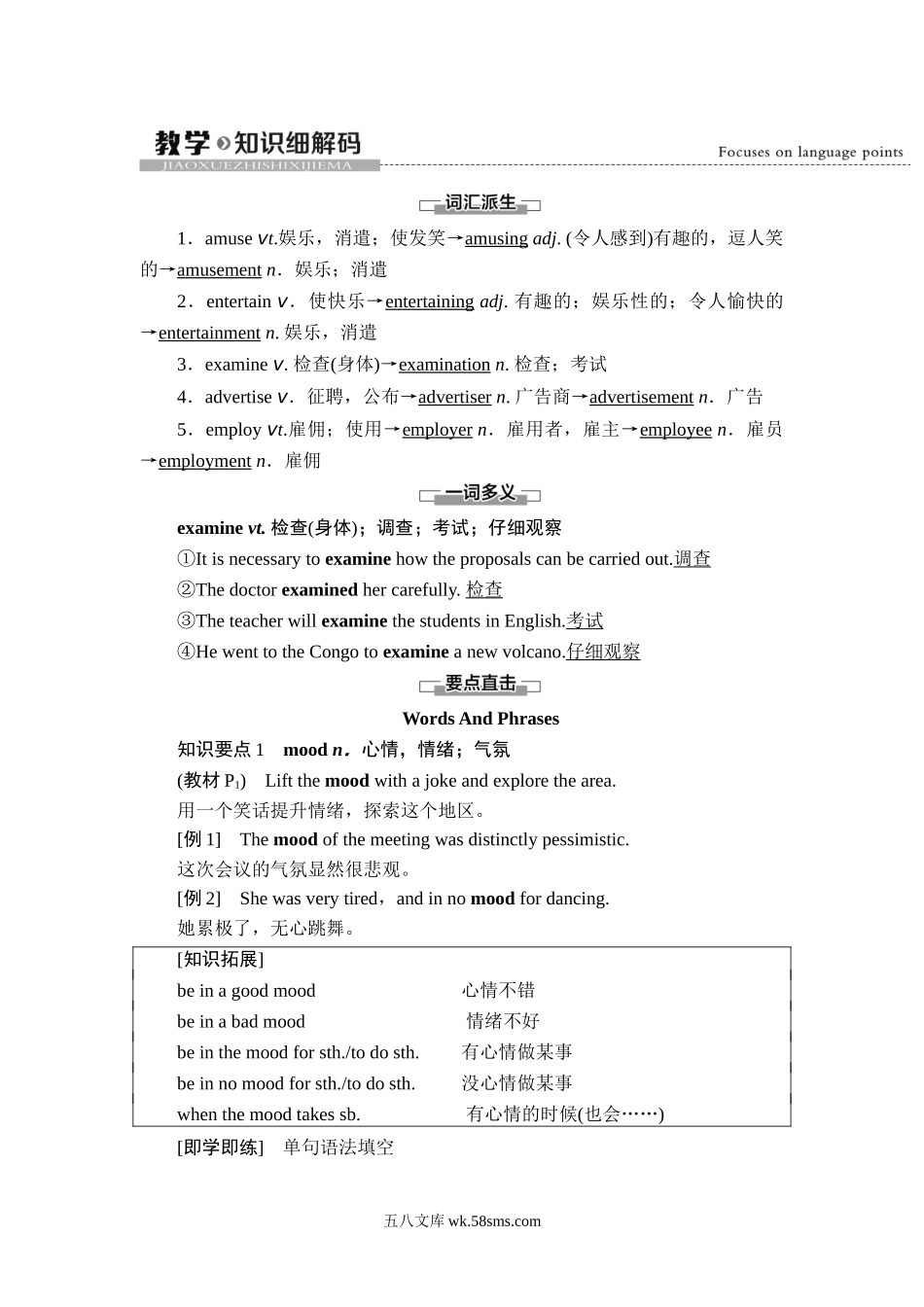 20-21 Unit 1 教学知识细解码.doc_第1页