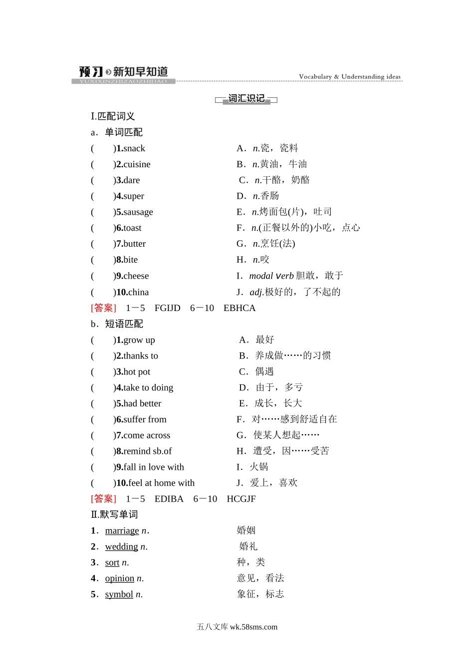 20-21 Unit 1 预习·新知早知道1.doc_第1页