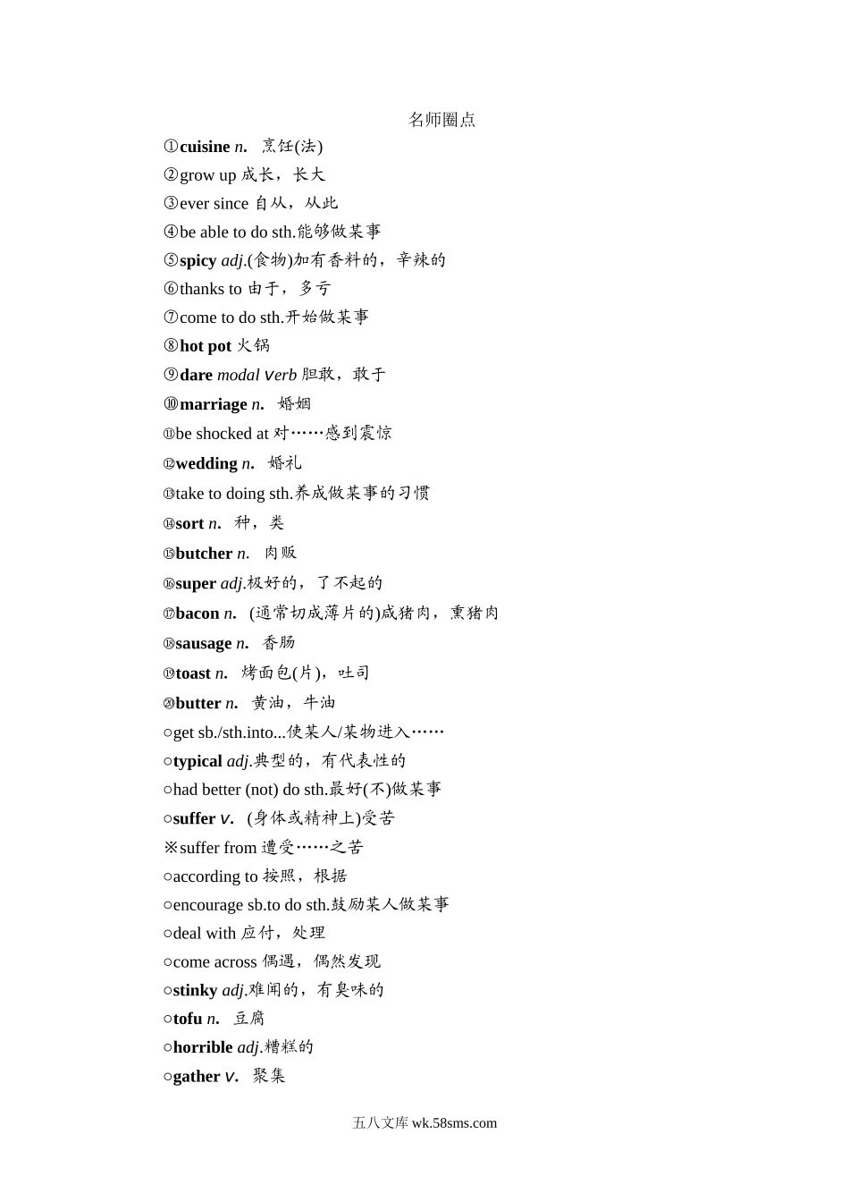 20-21 Unit 1 预习·新知早知道1.doc_第3页