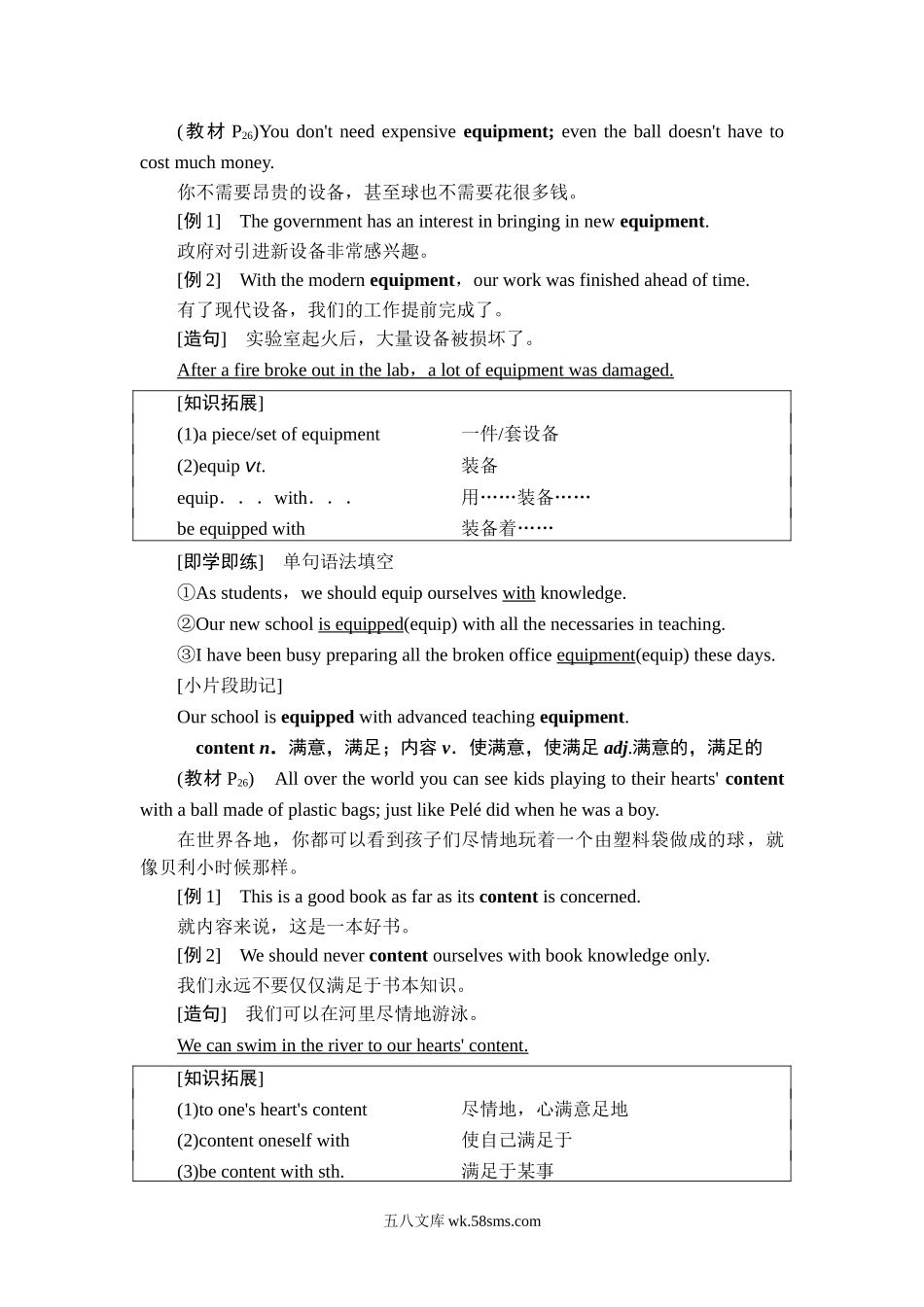 20-21 Unit 3 教学·知识细解码.doc_第3页