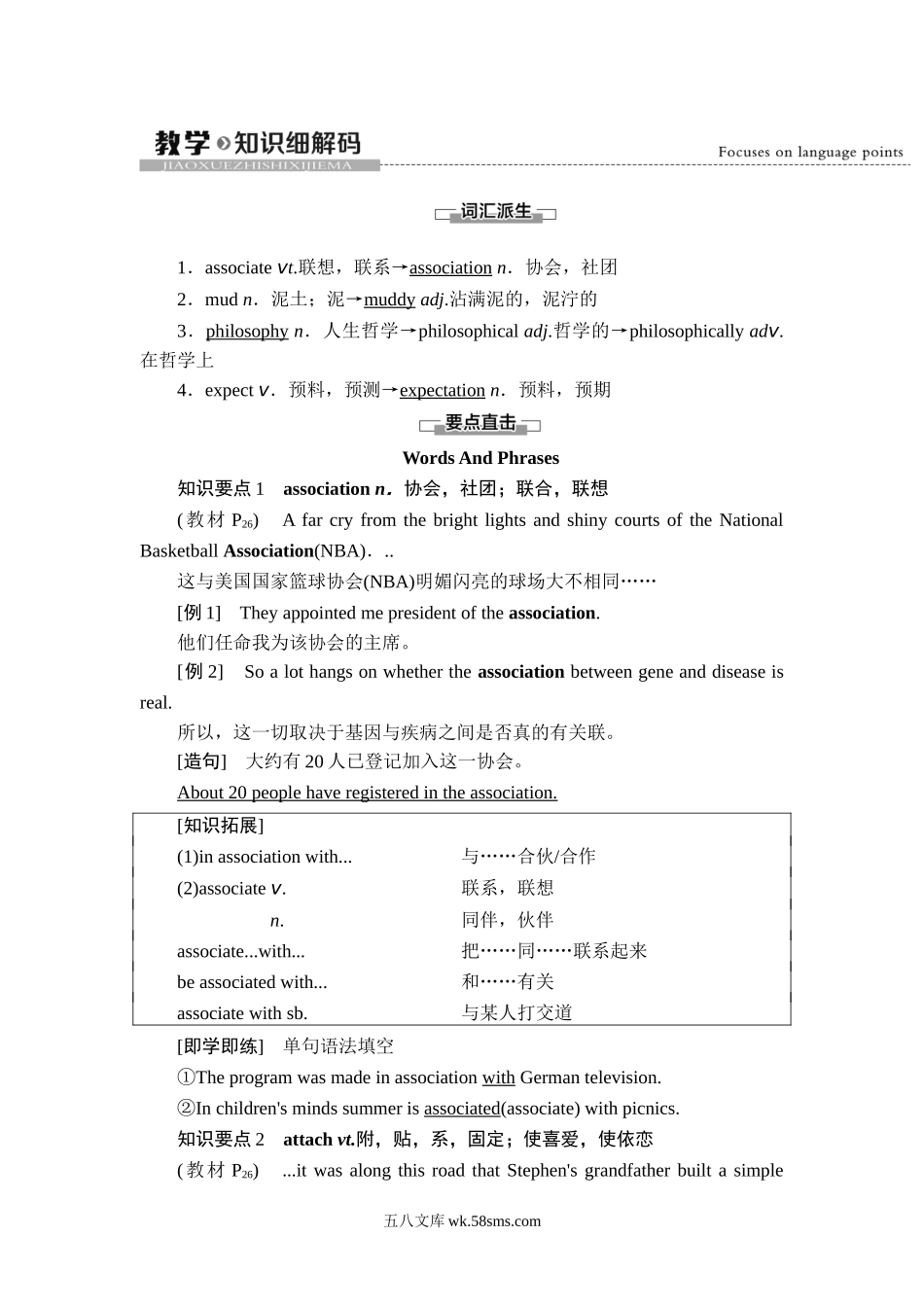 20-21 Unit 3 教学知识细解码.doc_第1页