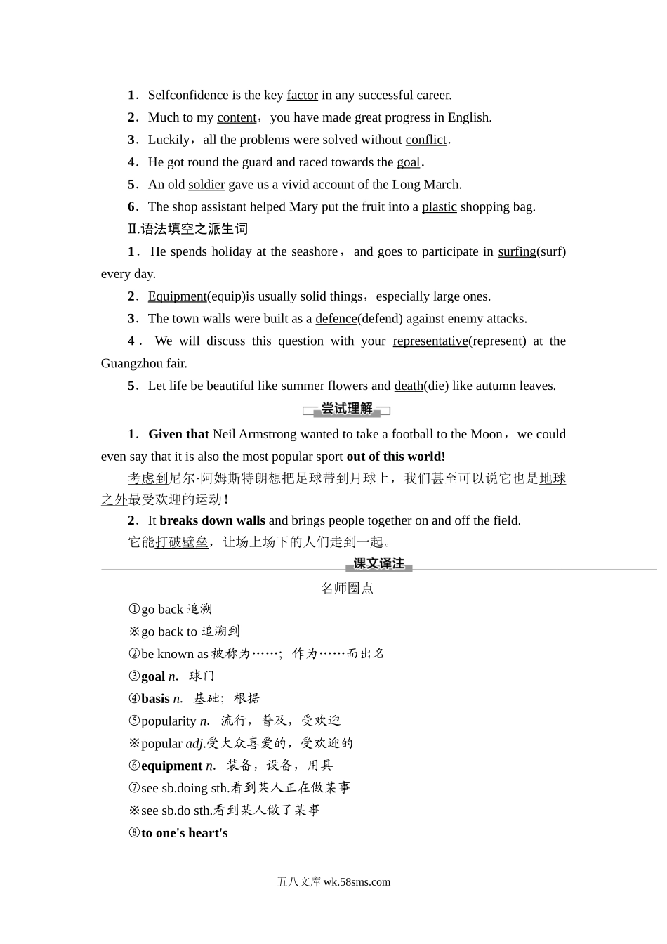 20-21 Unit 3 预习·新知早知道1.doc_第2页