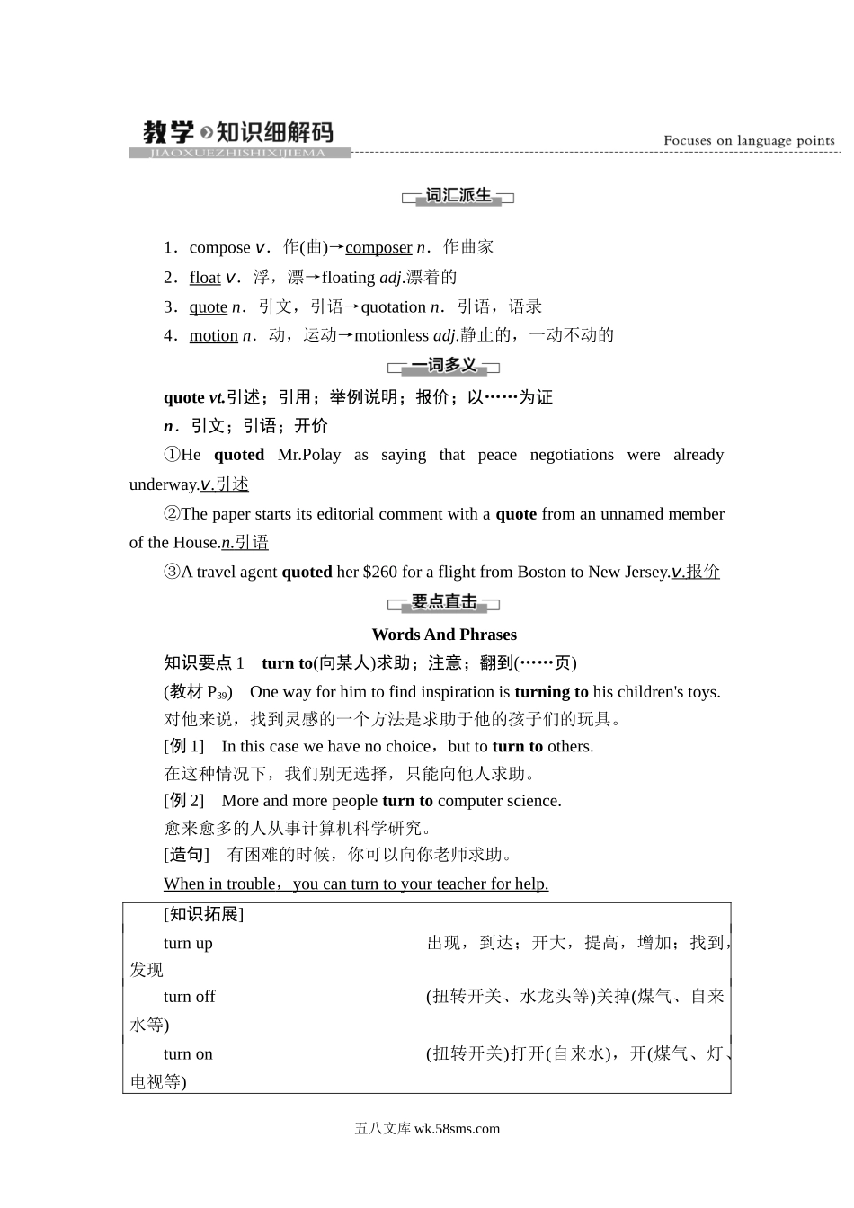 20-21 Unit 4 教学知识细解码.doc_第1页