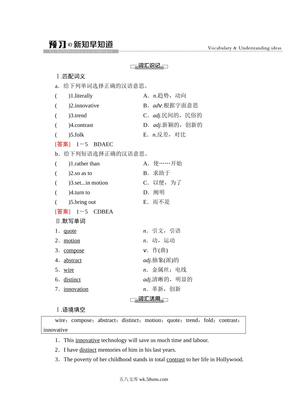 20-21 Unit 4 预习新知早知道.doc_第1页