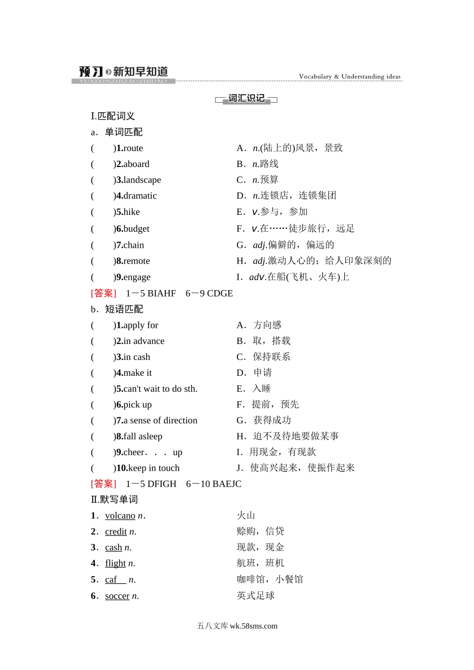 20-21 Unit 5 预习·新知早知道2.doc_第1页