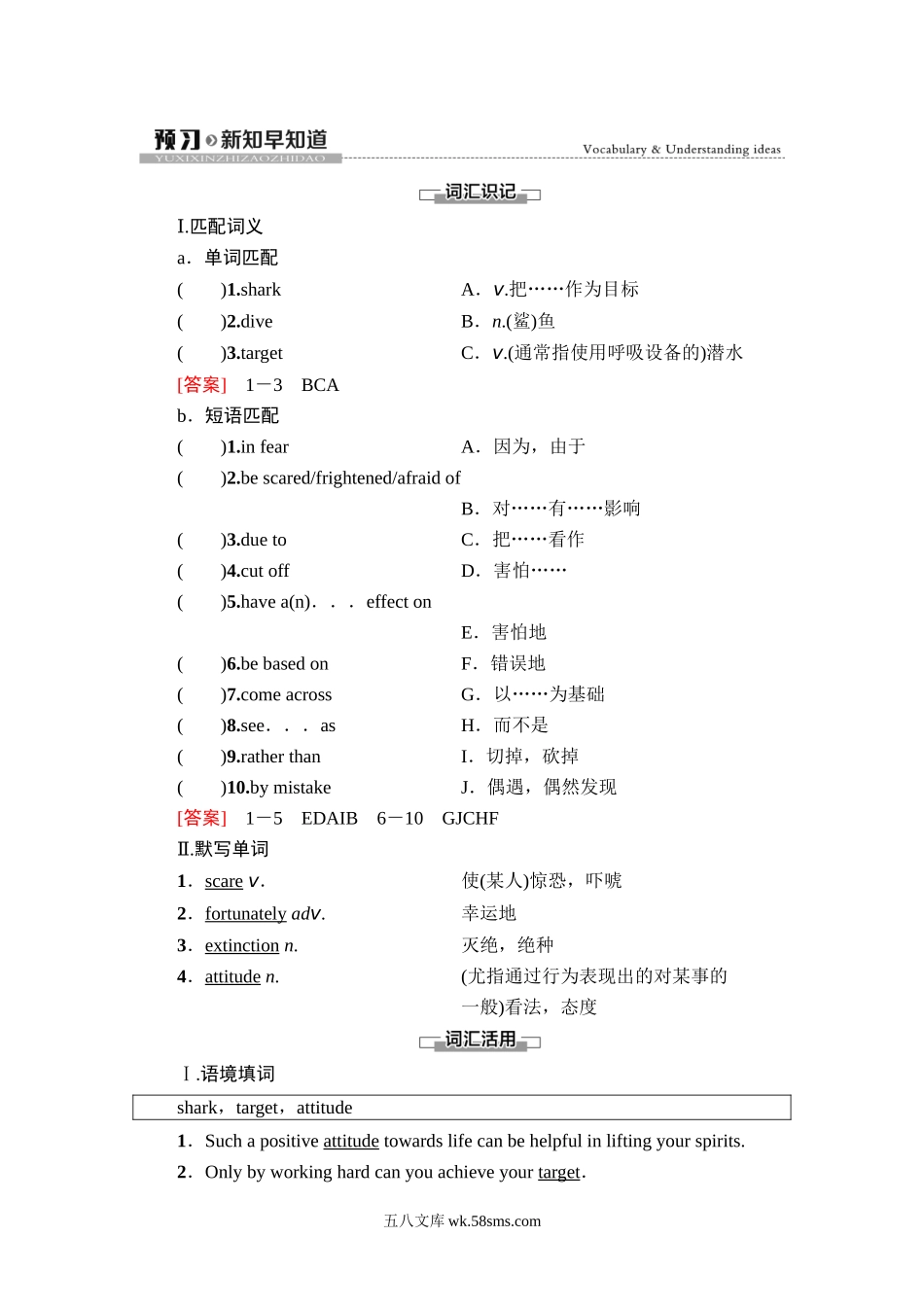 20-21 Unit 6 预习·新知早知道1.doc_第1页