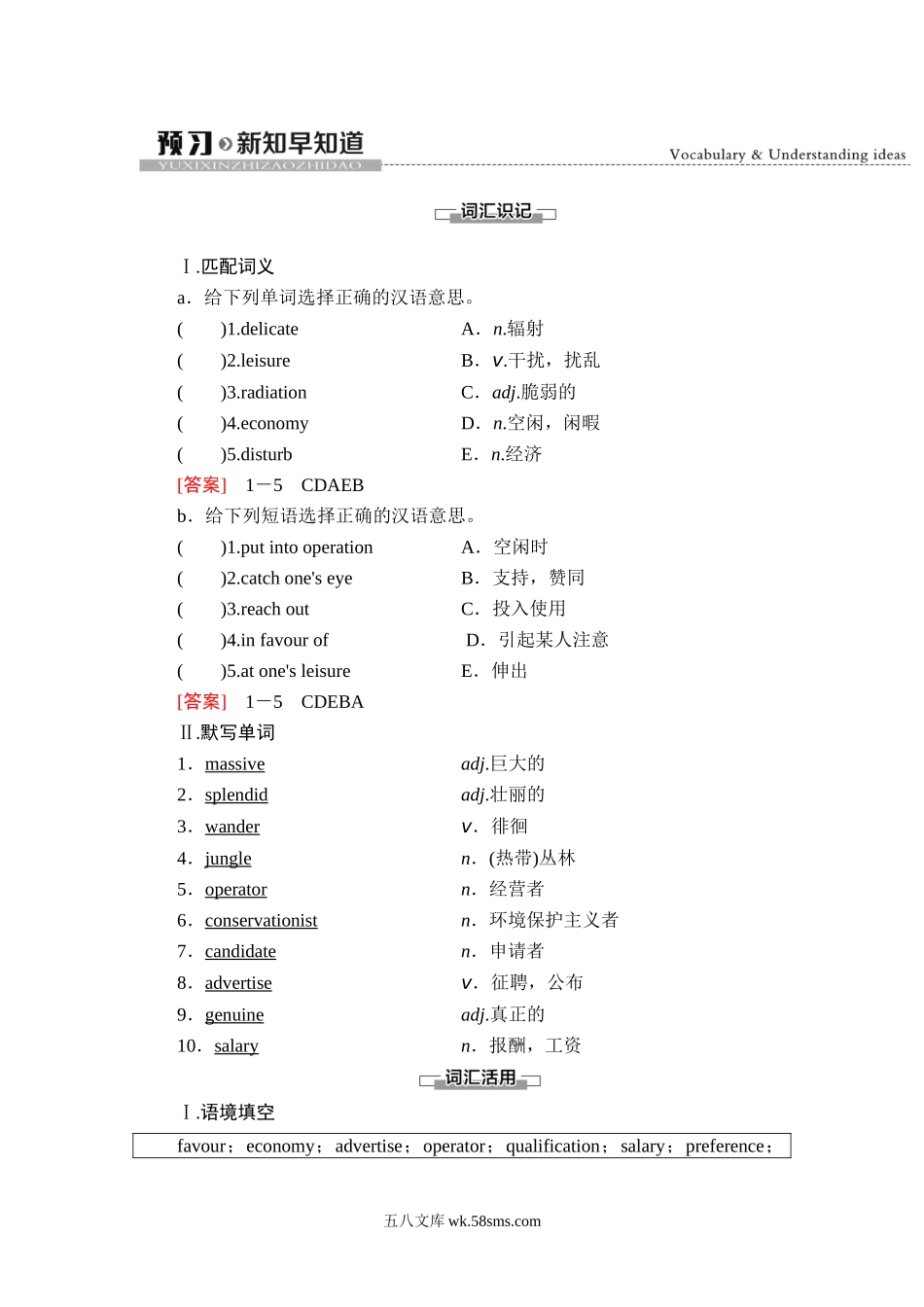 20-21 Unit 6 预习新知早知道.doc_第1页