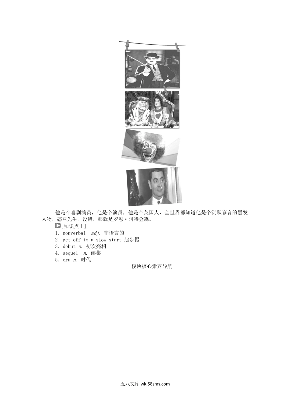 20XX_20XX学年新教材高中英语Unit1Laughoutloud第1课时Startingout&Understandingideas学案含解析外研版选择性必修第一册.doc_第2页