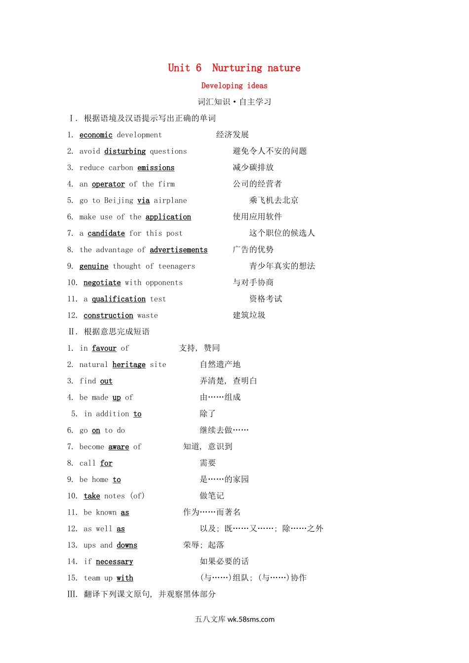 20XX_20XX学年新教材高中英语Unit6NurturingnatureDevelopingideas学案含解析外研版选择性必修第一册.doc_第1页