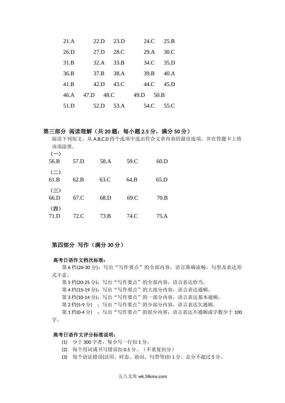 20XX级三诊日语.docx_第2页