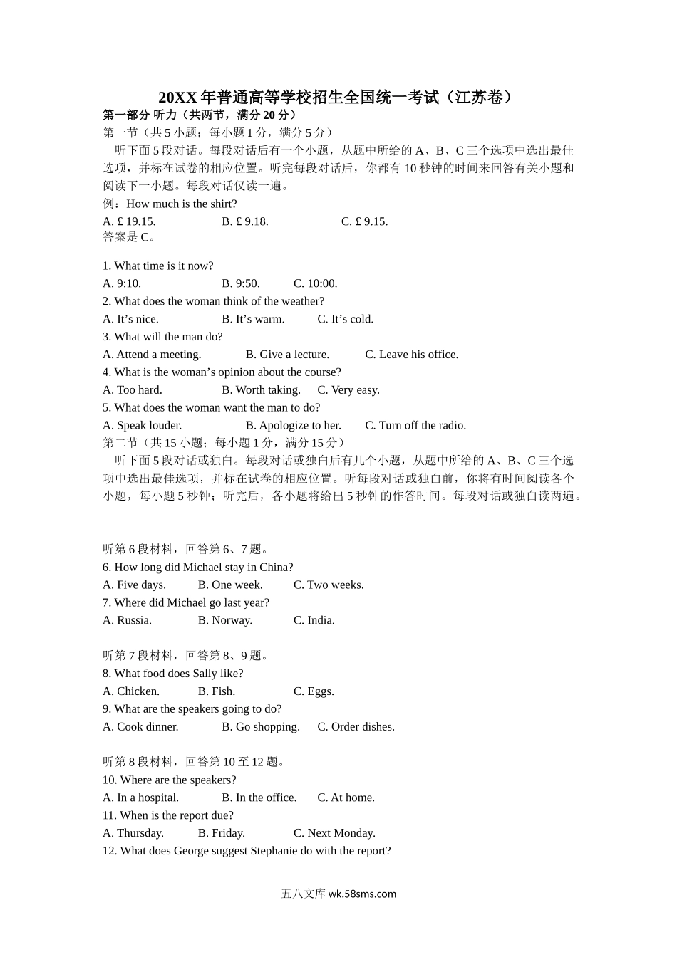 20XX年普通高等学校招生全国统一考试（江苏卷）  英语听力试题.doc_第1页