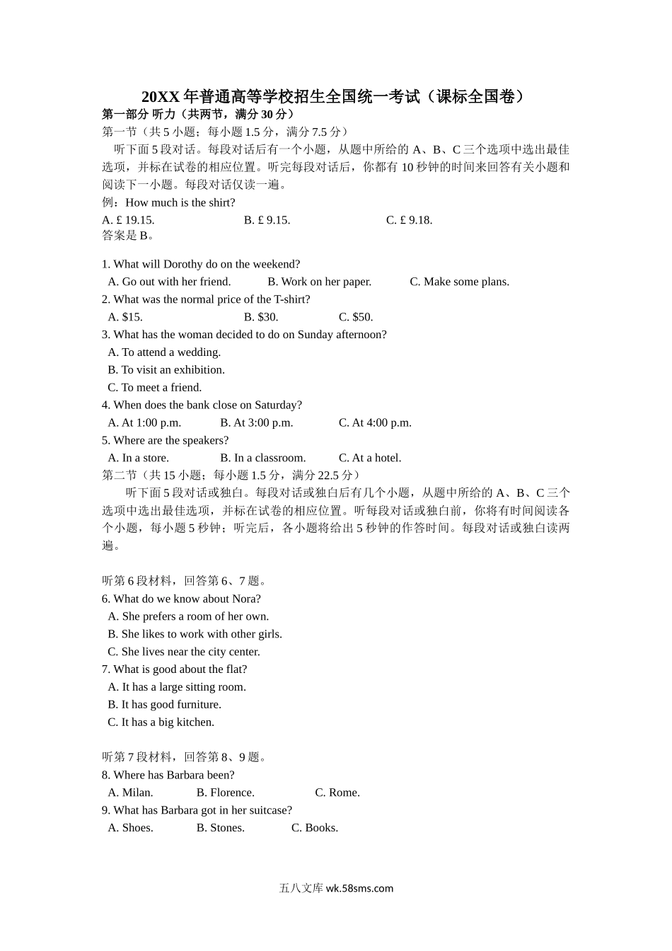 20XX年普通高等学校招生全国统一考试（课标全国卷）  英语听力试题【公益公众号：笙笙不息wild】.doc_第1页