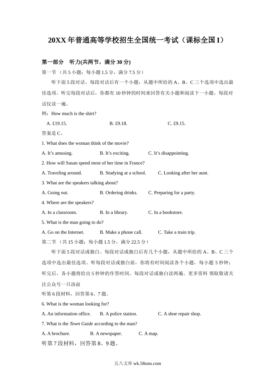 20XX年普通高等学校招生全国统一考试（课标全国卷I） 英语听力试题【公益公众号：笙笙不息wild】(1).doc_第1页