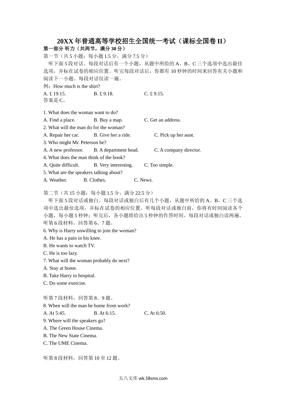 20XX年普通高等学校招生全国统一考试（课标全国卷II）  英语听力试题【公益公众号：笙笙不息wild】(1).doc_第1页