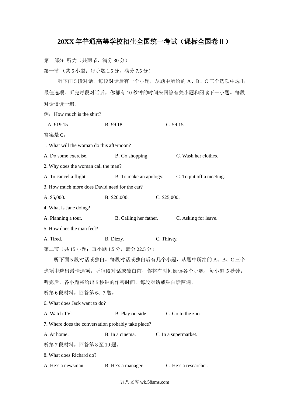 20XX年普通高等学校招生全国统一考试（课标全国卷II） 英语听力试题(1).doc_第1页