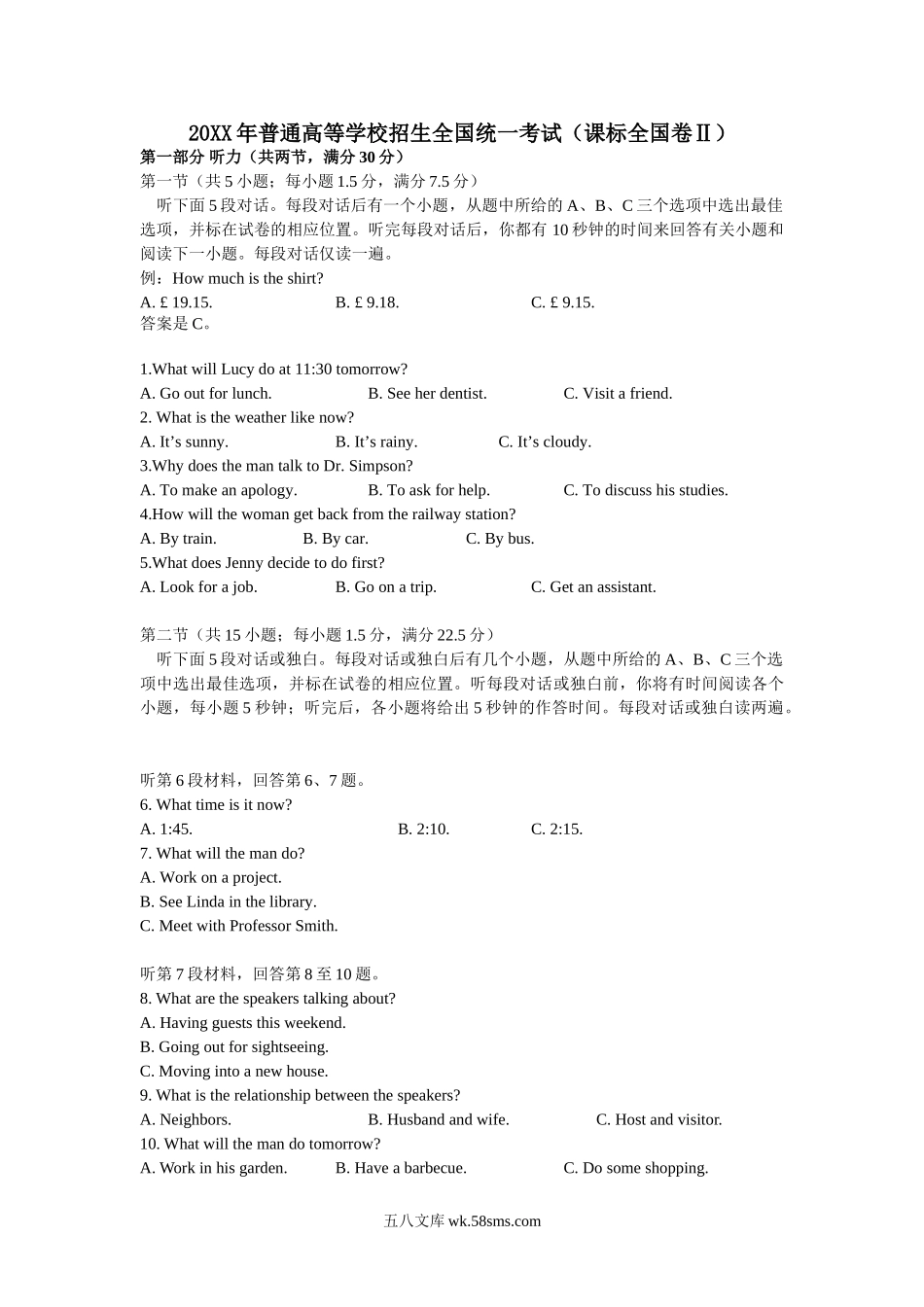 20XX年普通高等学校招生全国统一考试（课标全国卷II） 英语听力试题【公益公众号：笙笙不息wild】.doc_第1页