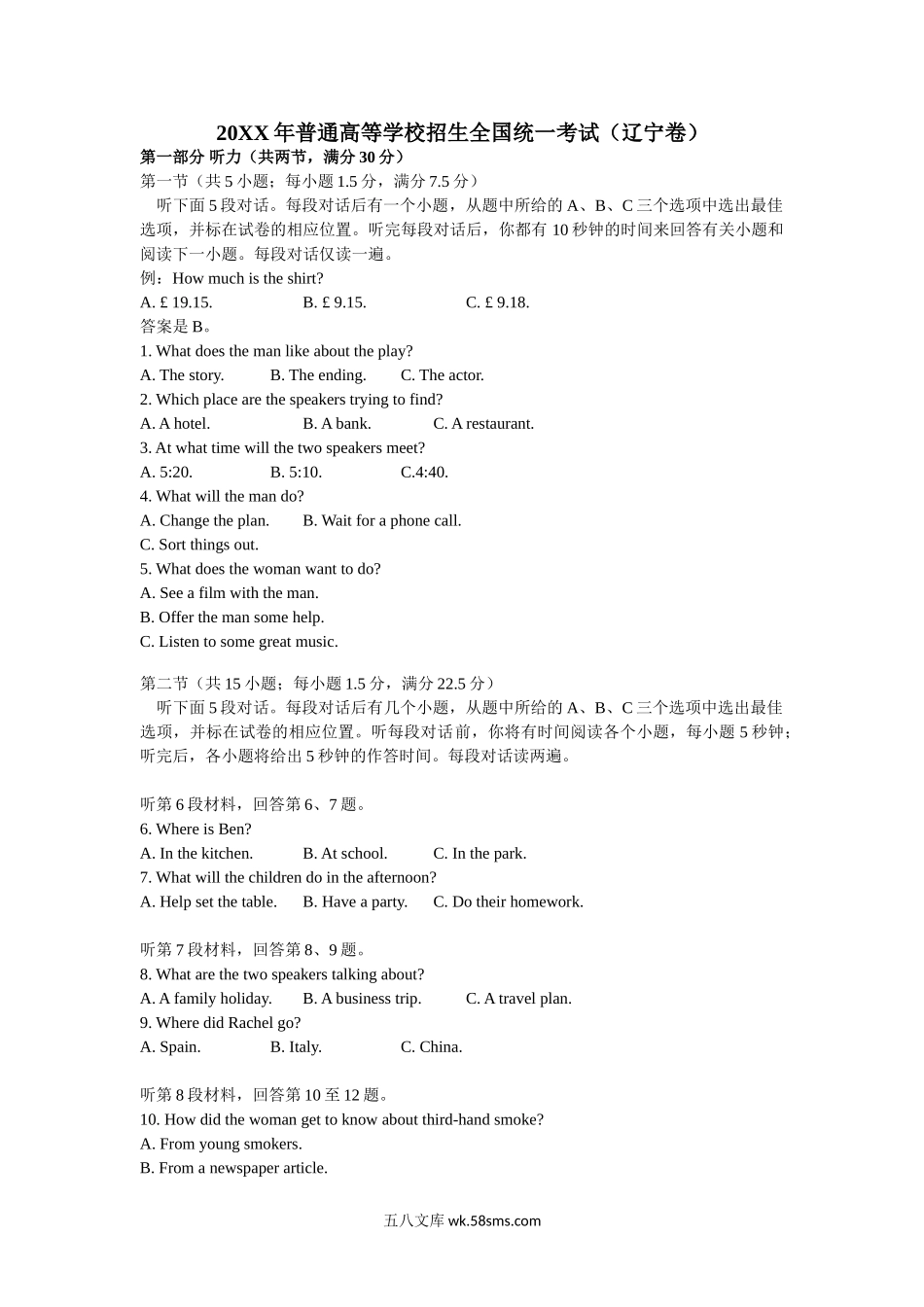 20XX年普通高等学校招生全国统一考试（辽宁卷）  英语听力试题【公益公众号：笙笙不息wild】(2).doc_第1页