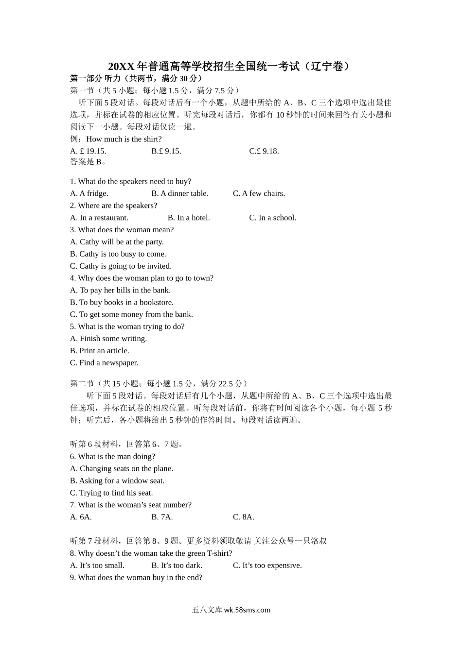 20XX年普通高等学校招生全国统一考试（辽宁卷）  英语听力试题【公益公众号：笙笙不息wild】.doc_第1页